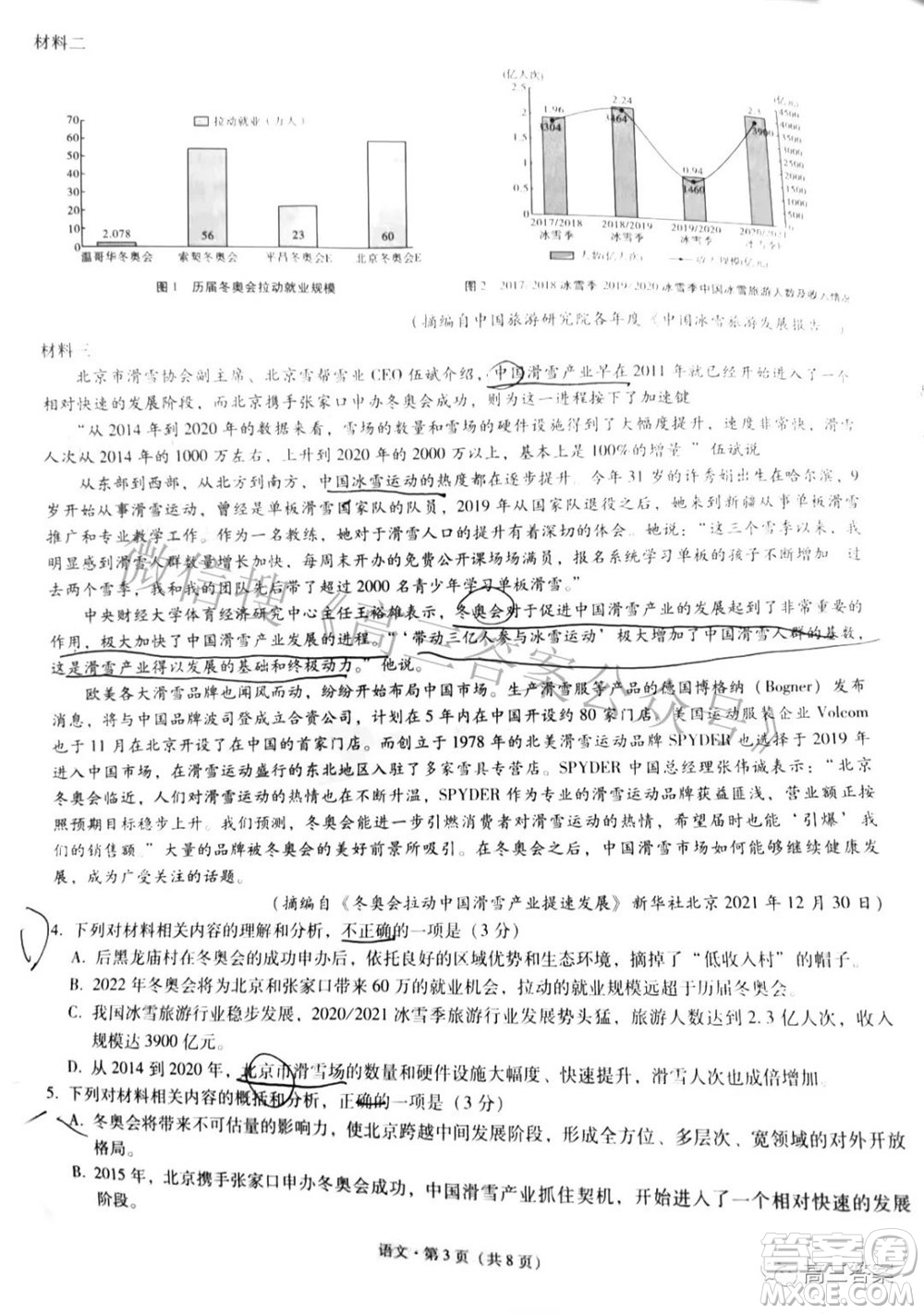 2022屆3+3+3高考備考診斷性聯(lián)考卷二語文試題及答案