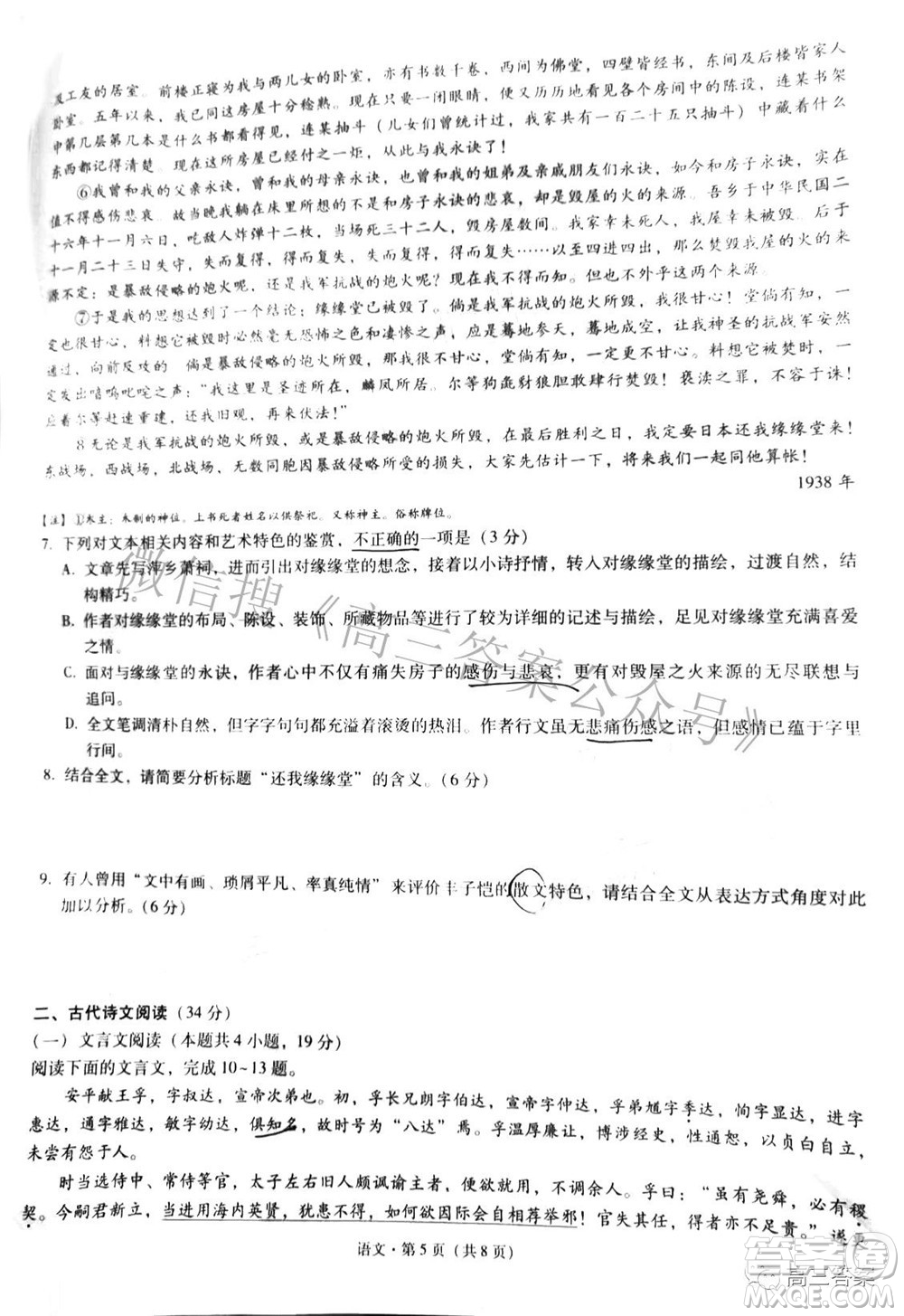 2022屆3+3+3高考備考診斷性聯(lián)考卷二語文試題及答案