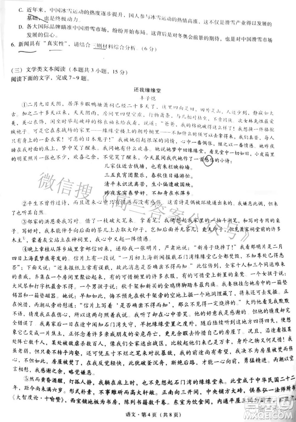2022屆3+3+3高考備考診斷性聯(lián)考卷二語文試題及答案