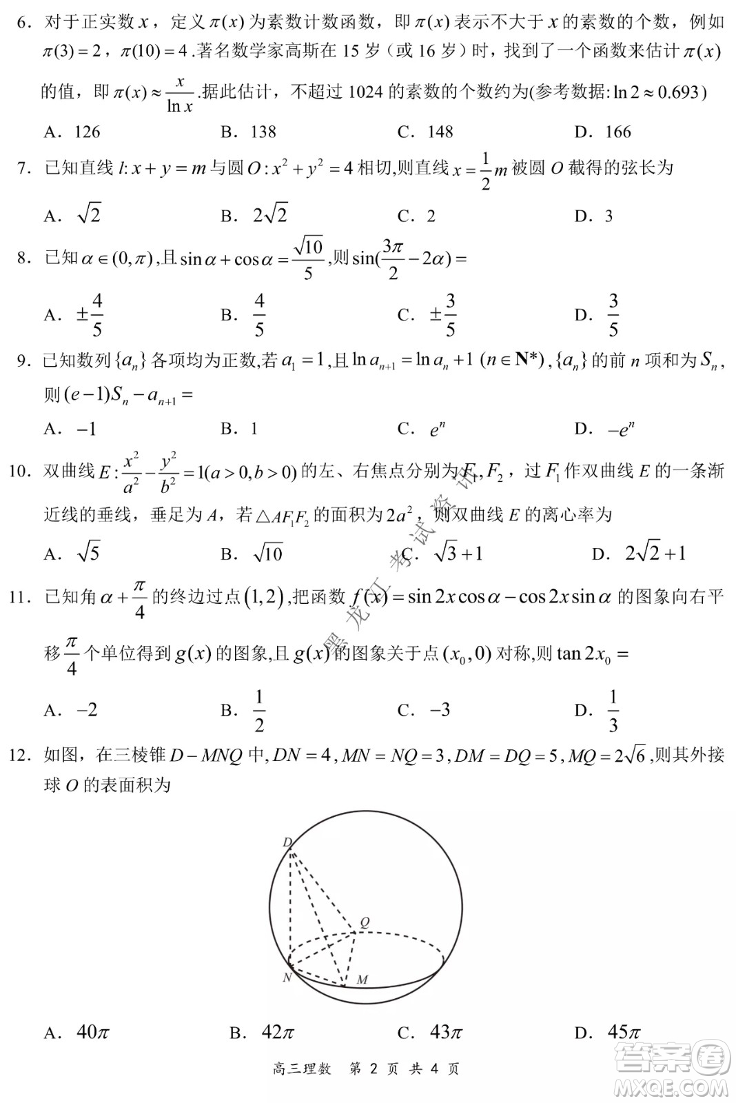 2021-2022學年下學期全國百強名校領軍考試高三理數(shù)試題及答案