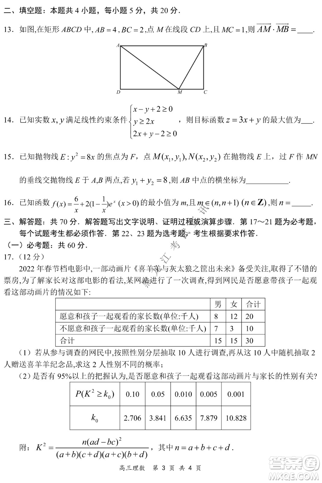 2021-2022學年下學期全國百強名校領軍考試高三理數(shù)試題及答案