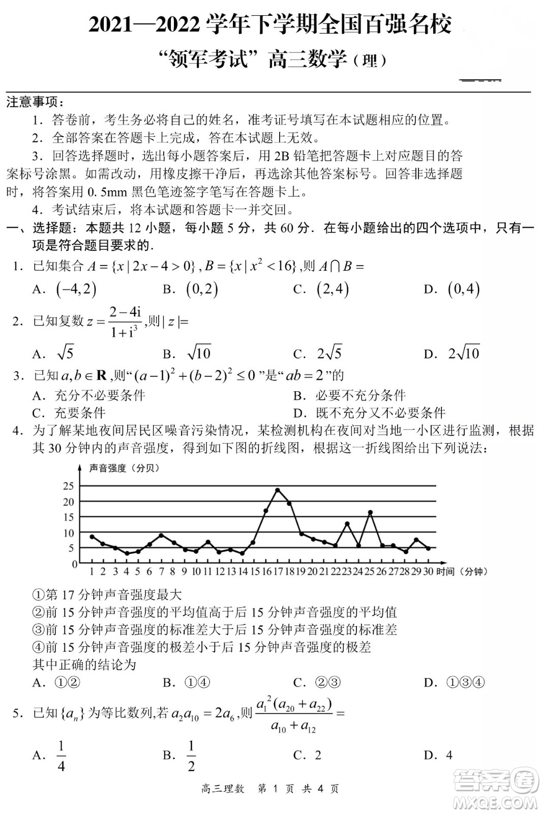 2021-2022學年下學期全國百強名校領軍考試高三理數(shù)試題及答案