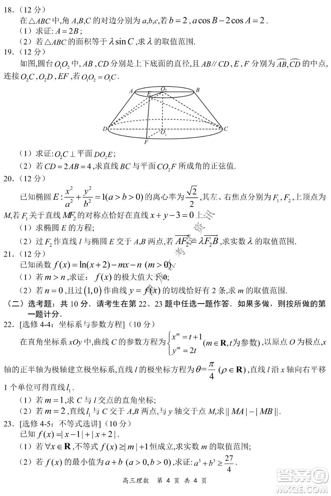 2021-2022學年下學期全國百強名校領軍考試高三理數(shù)試題及答案