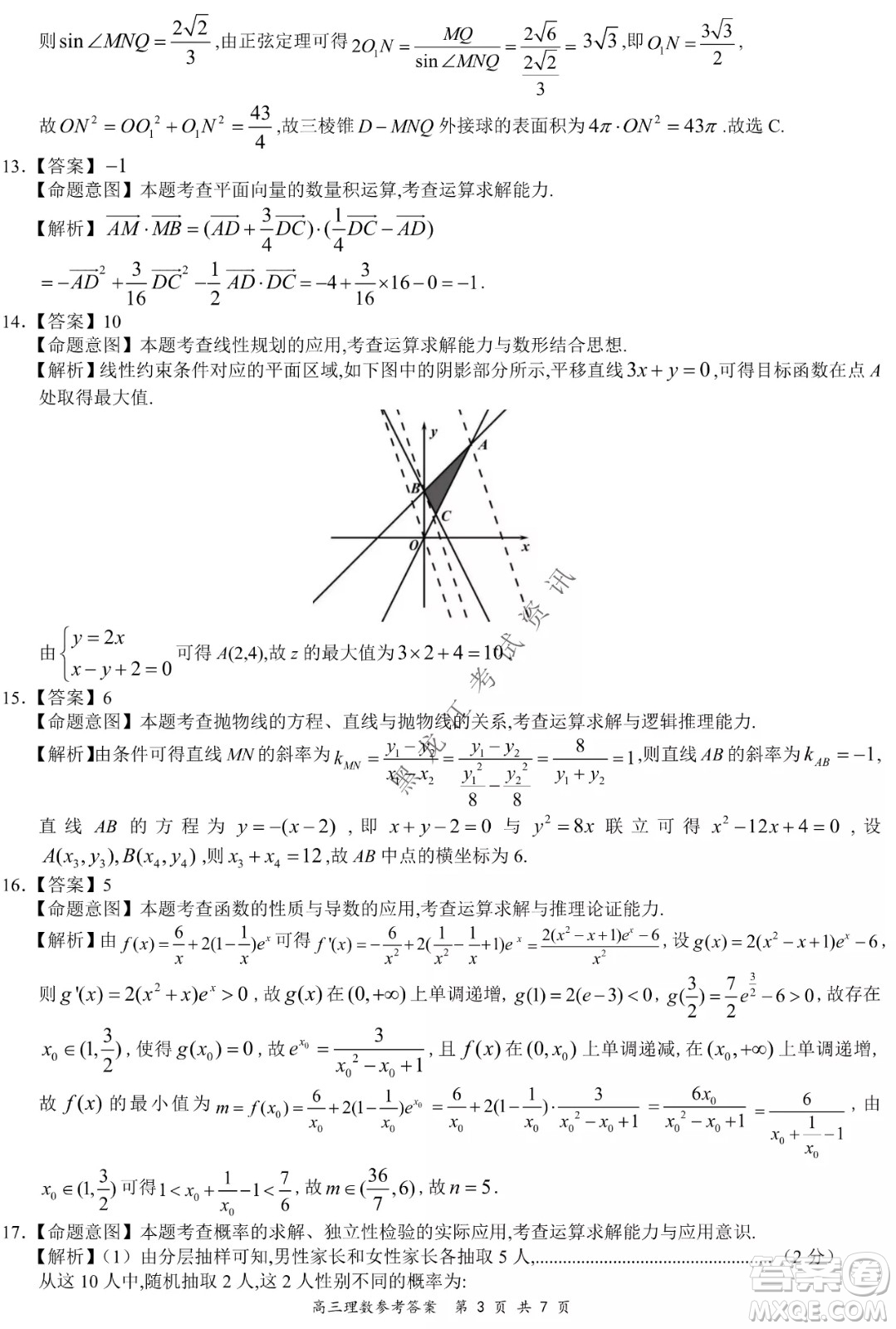 2021-2022學年下學期全國百強名校領軍考試高三理數(shù)試題及答案