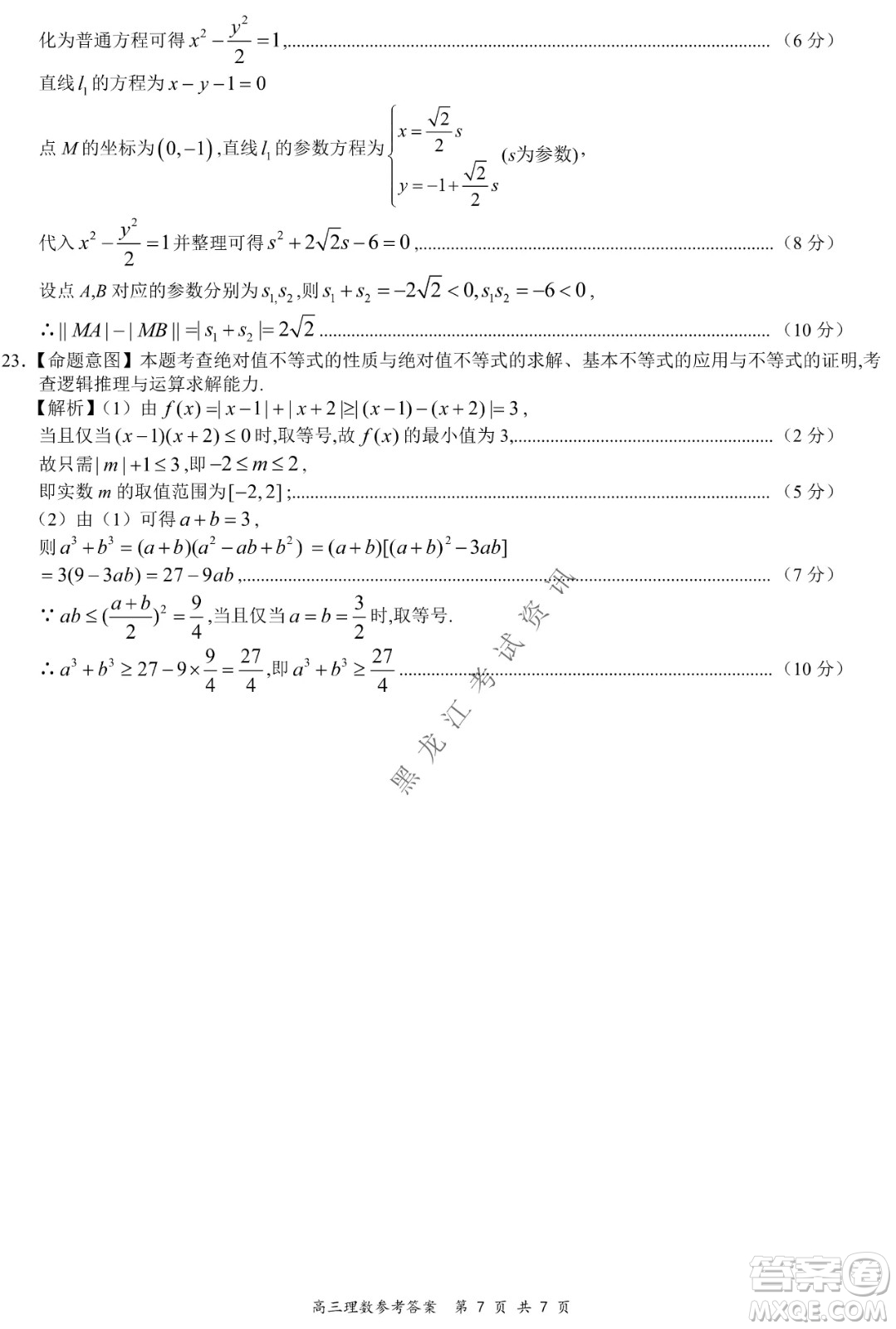 2021-2022學年下學期全國百強名校領軍考試高三理數(shù)試題及答案