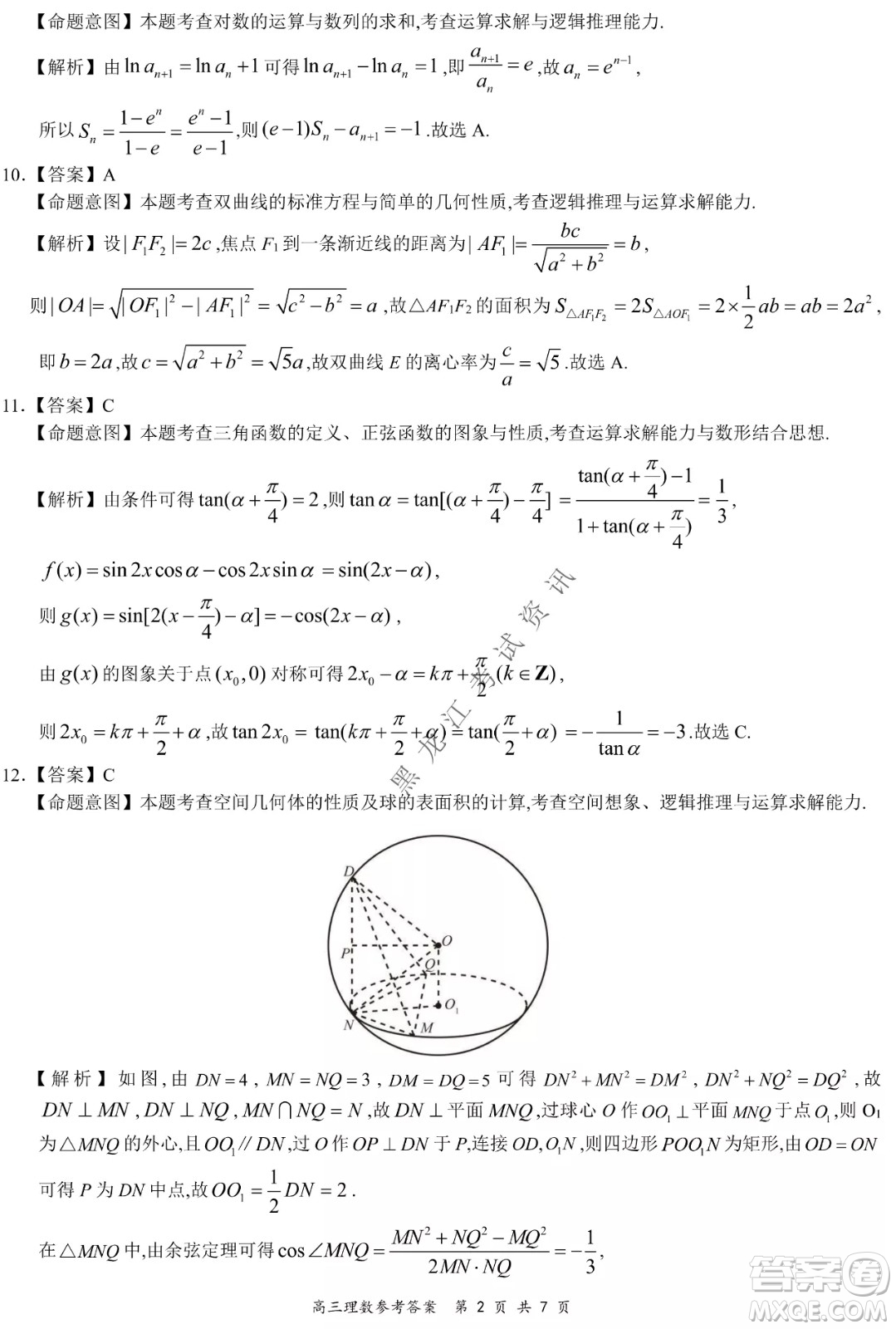 2021-2022學年下學期全國百強名校領軍考試高三理數(shù)試題及答案