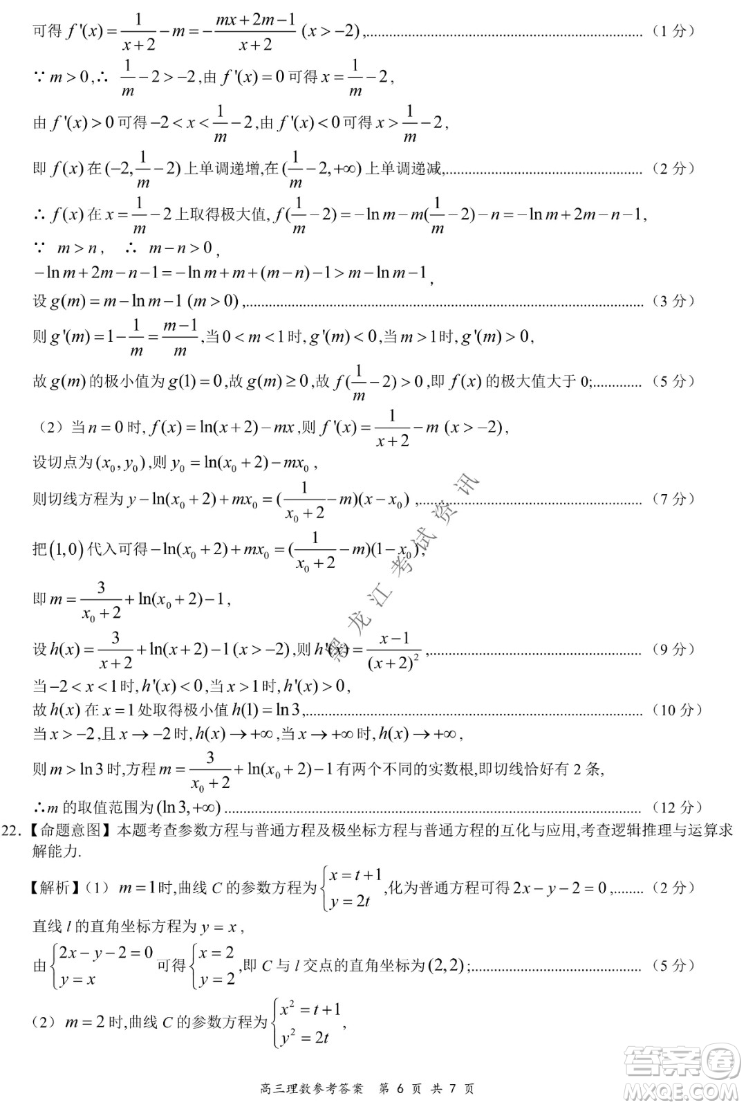 2021-2022學年下學期全國百強名校領軍考試高三理數(shù)試題及答案