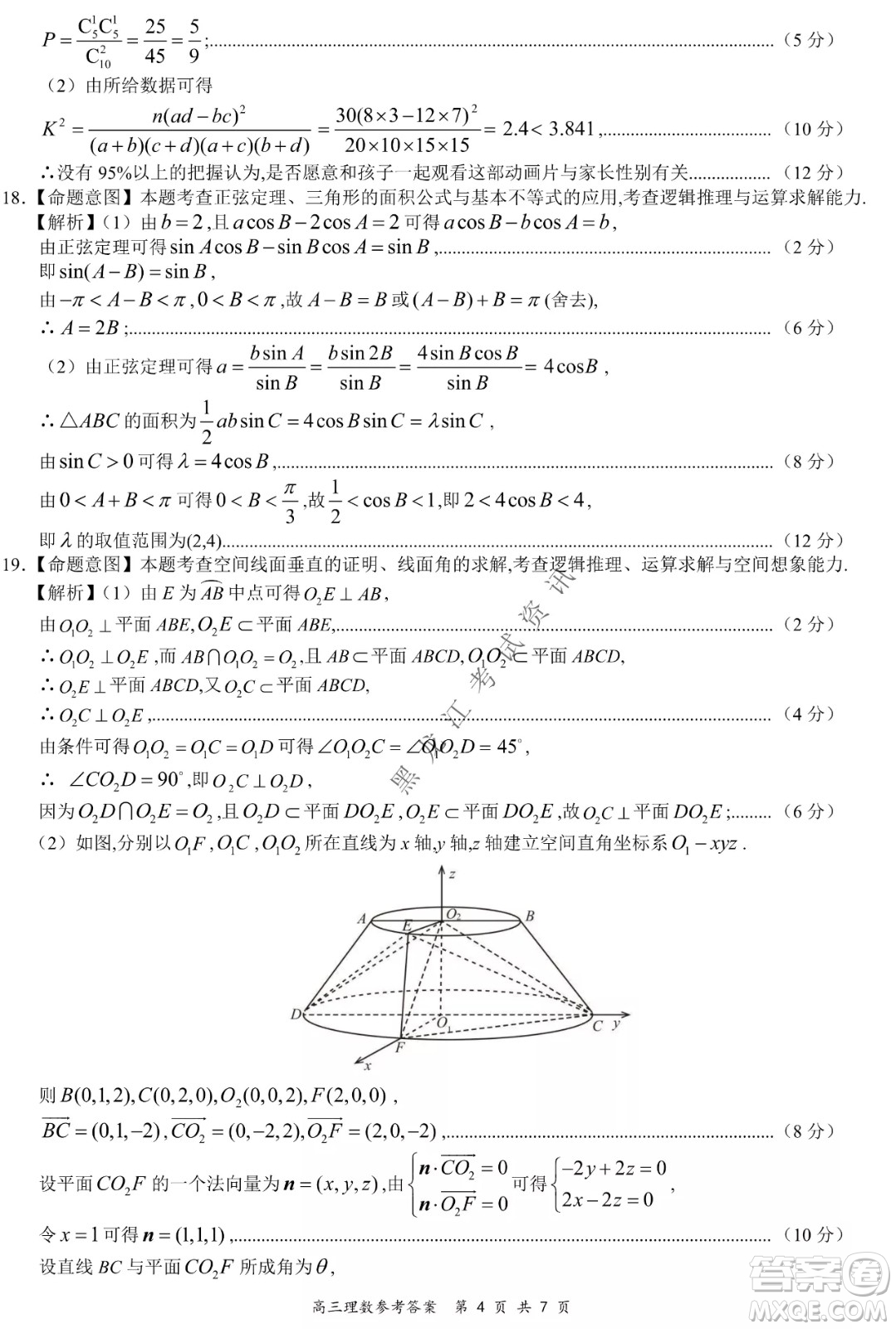 2021-2022學年下學期全國百強名校領軍考試高三理數(shù)試題及答案