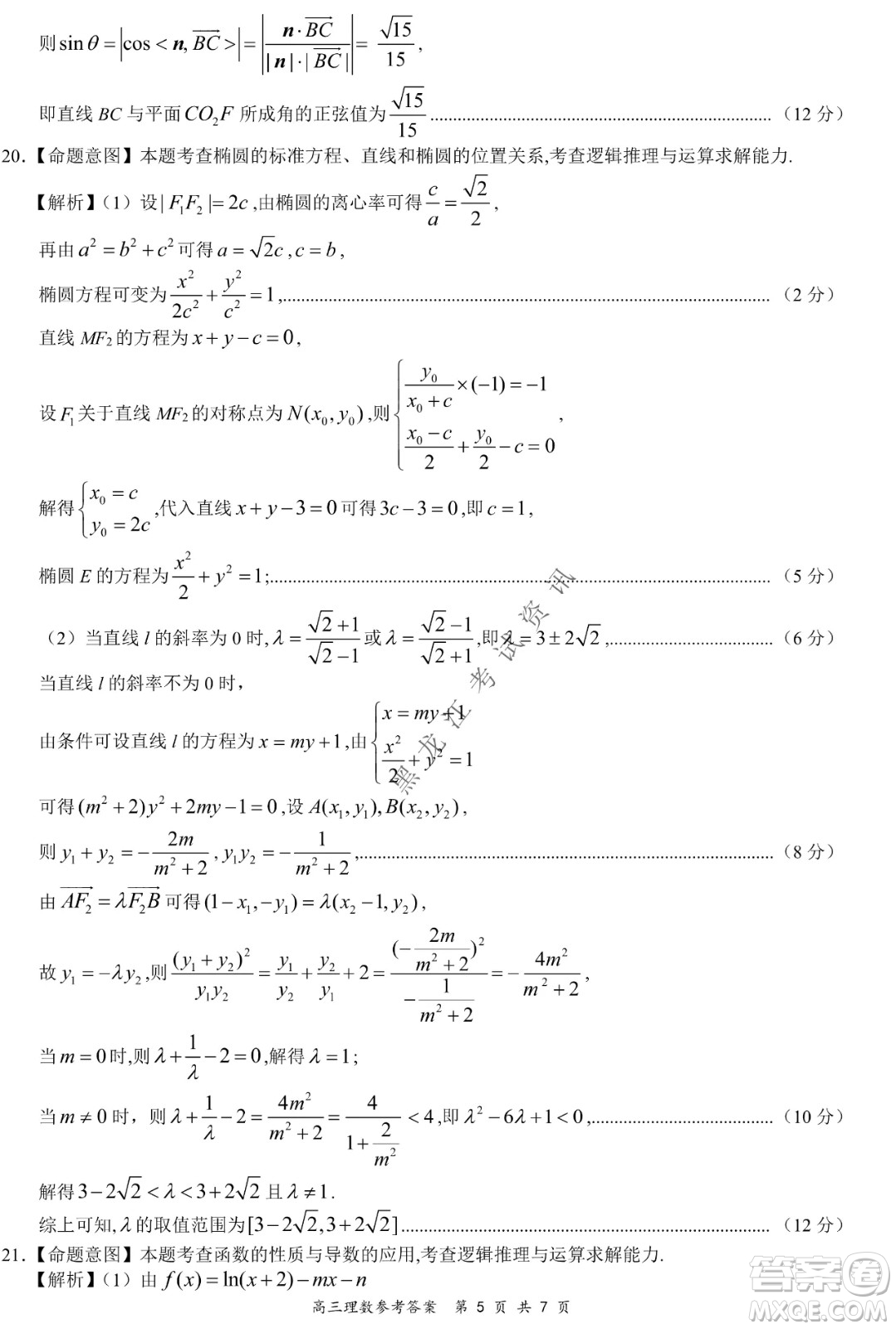 2021-2022學年下學期全國百強名校領軍考試高三理數(shù)試題及答案