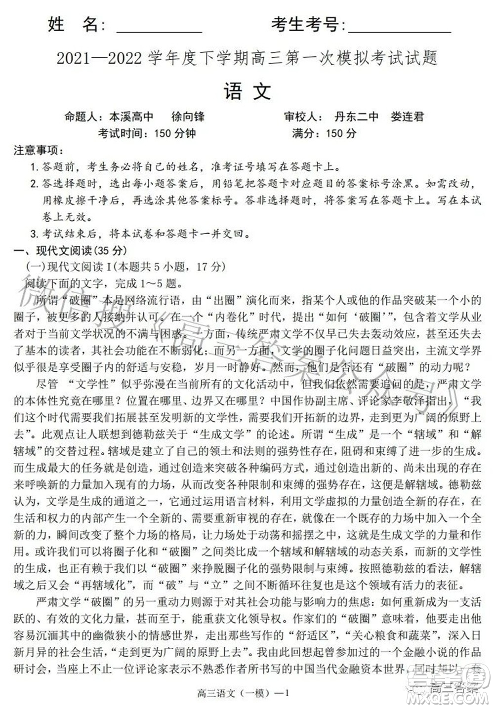 遼寧協(xié)作體2021-2022學(xué)年度下學(xué)期高三第一次模擬考試語文試題及答案
