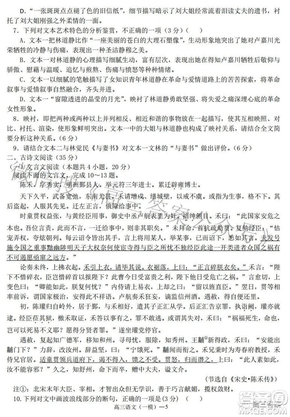 遼寧協(xié)作體2021-2022學(xué)年度下學(xué)期高三第一次模擬考試語文試題及答案