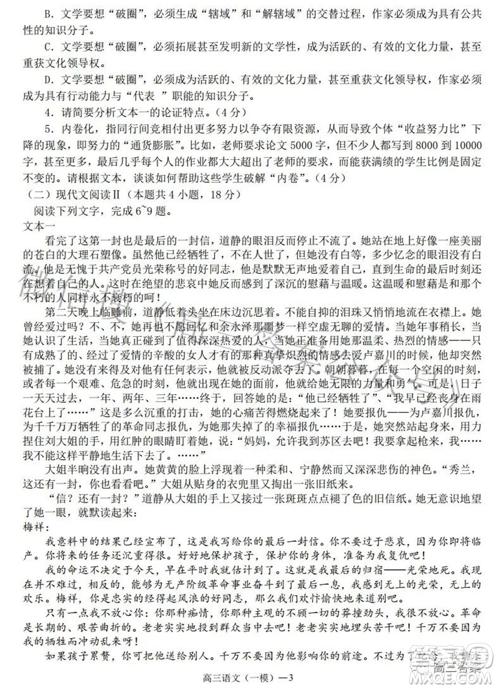 遼寧協(xié)作體2021-2022學(xué)年度下學(xué)期高三第一次模擬考試語文試題及答案