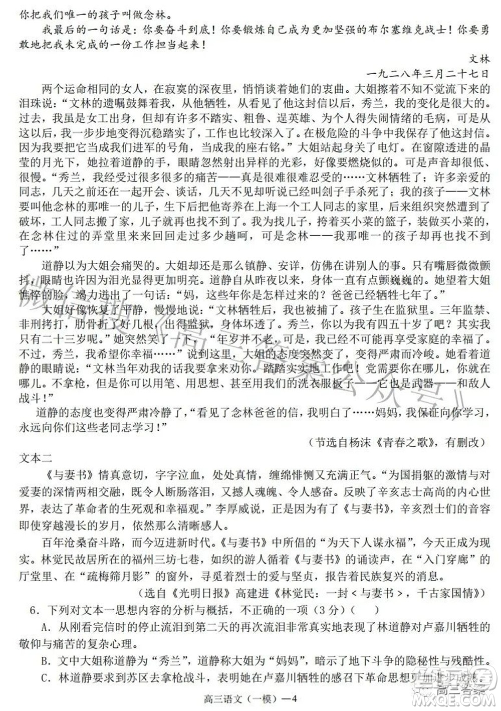 遼寧協(xié)作體2021-2022學(xué)年度下學(xué)期高三第一次模擬考試語文試題及答案