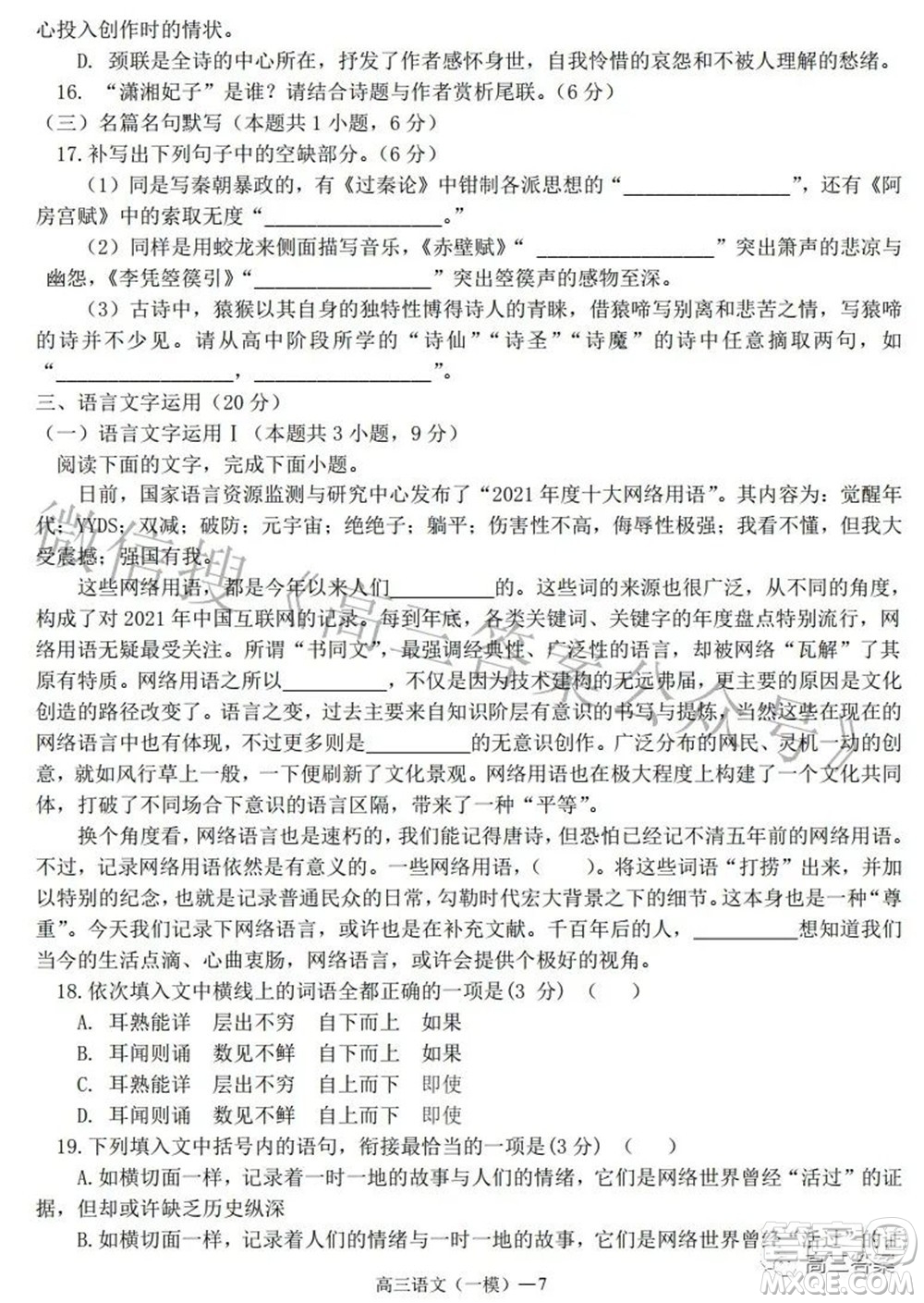遼寧協(xié)作體2021-2022學(xué)年度下學(xué)期高三第一次模擬考試語文試題及答案