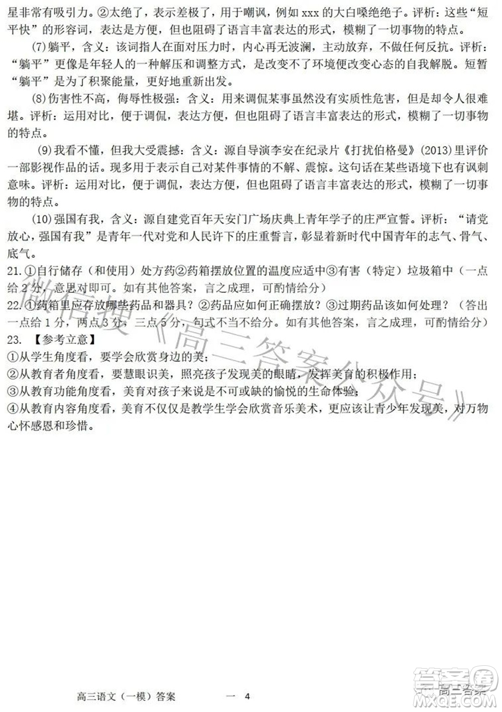 遼寧協(xié)作體2021-2022學(xué)年度下學(xué)期高三第一次模擬考試語文試題及答案