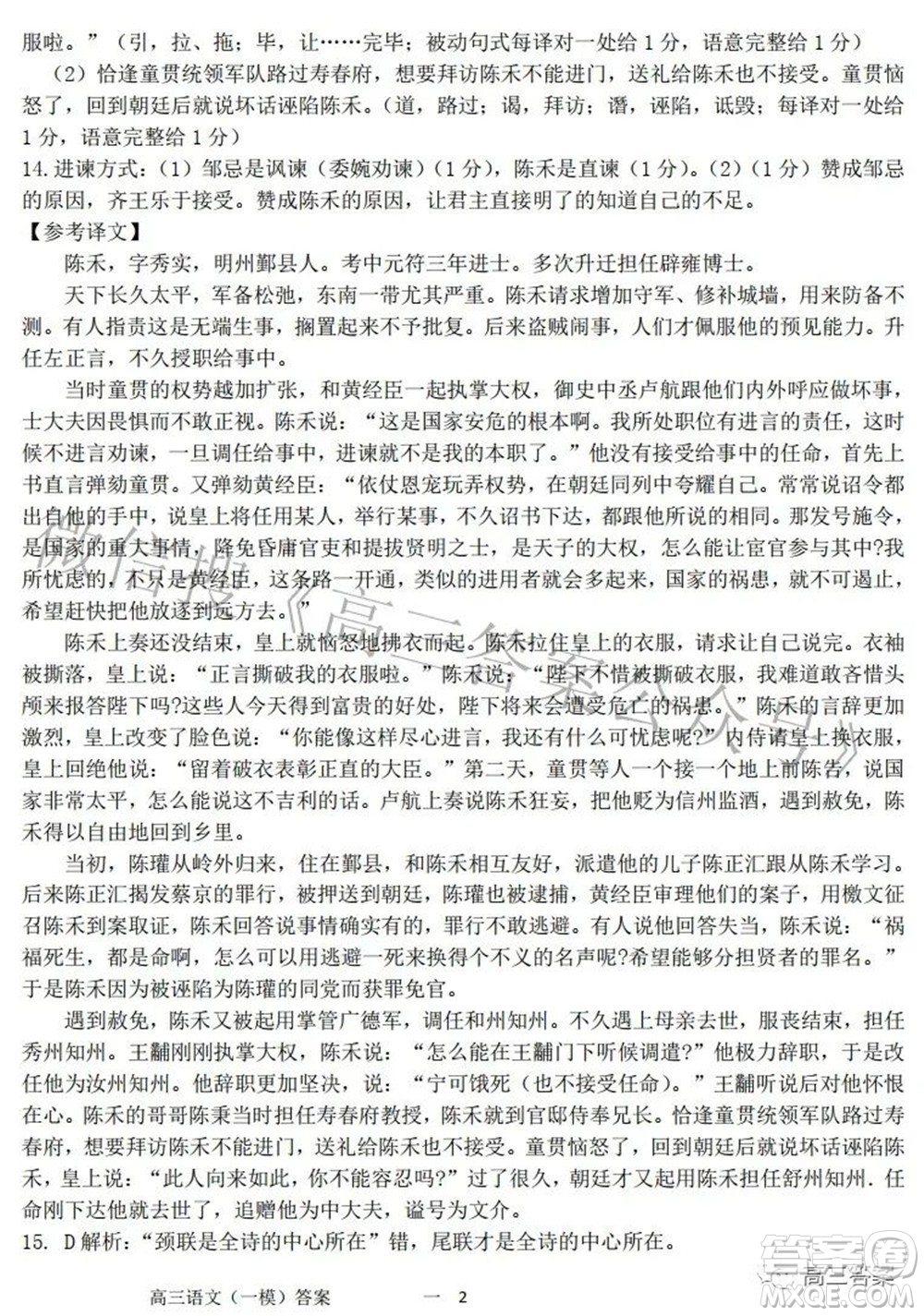 遼寧協(xié)作體2021-2022學(xué)年度下學(xué)期高三第一次模擬考試語文試題及答案