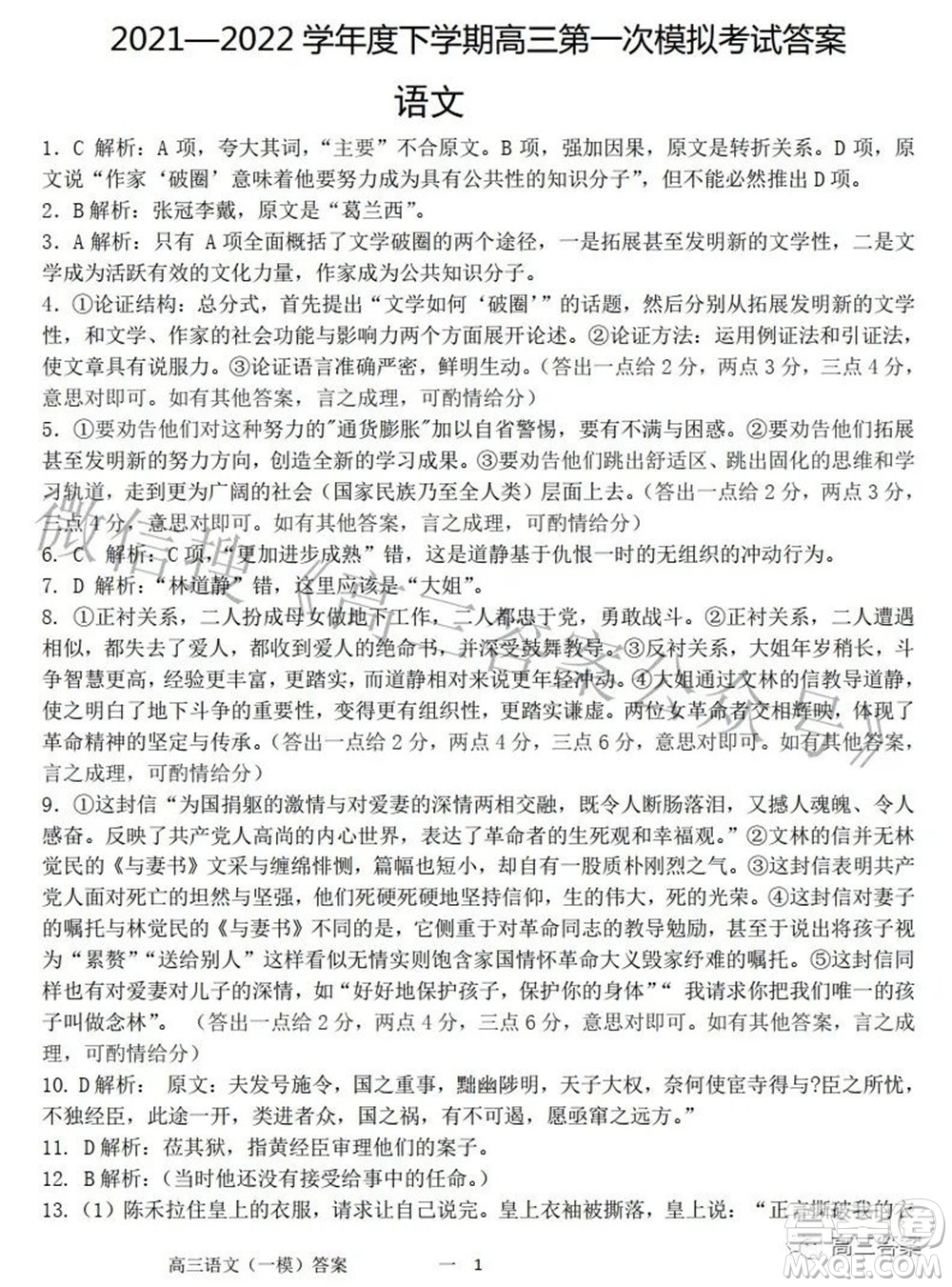 遼寧協(xié)作體2021-2022學(xué)年度下學(xué)期高三第一次模擬考試語文試題及答案