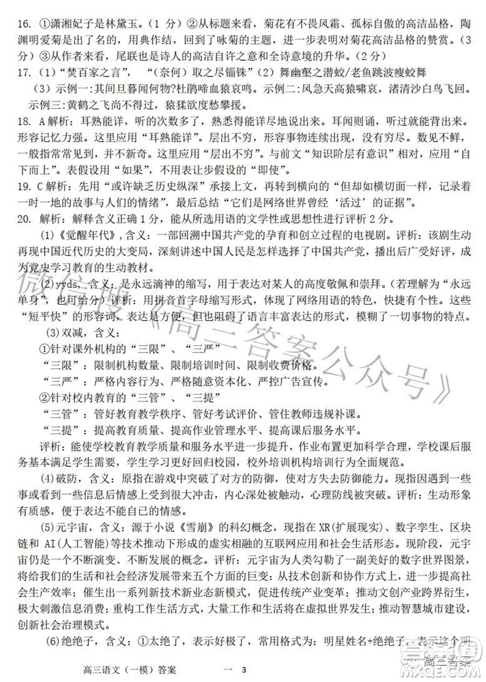 遼寧協(xié)作體2021-2022學(xué)年度下學(xué)期高三第一次模擬考試語文試題及答案
