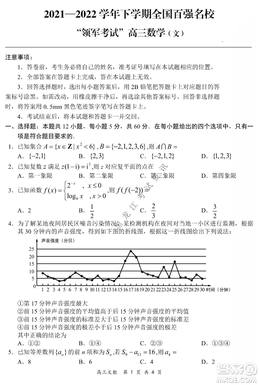 2021-2022學(xué)年下學(xué)期全國百強名校領(lǐng)軍考試高三文數(shù)試題及答案