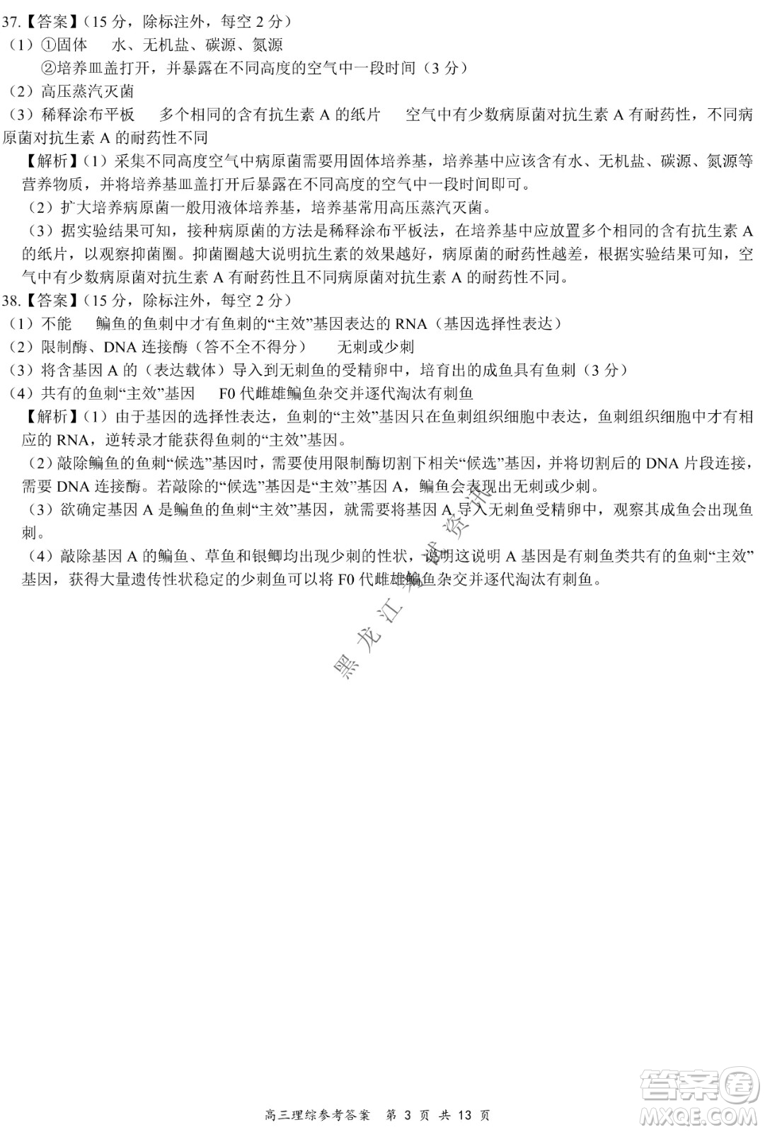 2021-2022學(xué)年下學(xué)期全國百強名校領(lǐng)軍考試高三理綜試題及答案