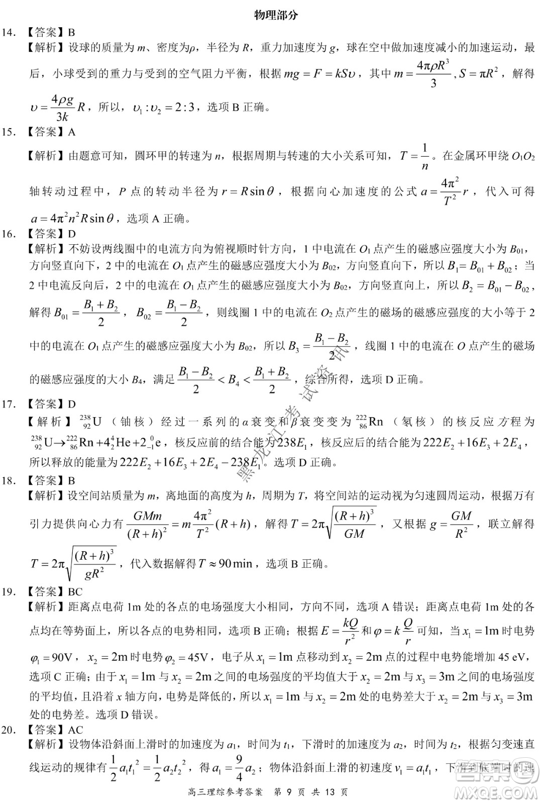 2021-2022學(xué)年下學(xué)期全國百強名校領(lǐng)軍考試高三理綜試題及答案