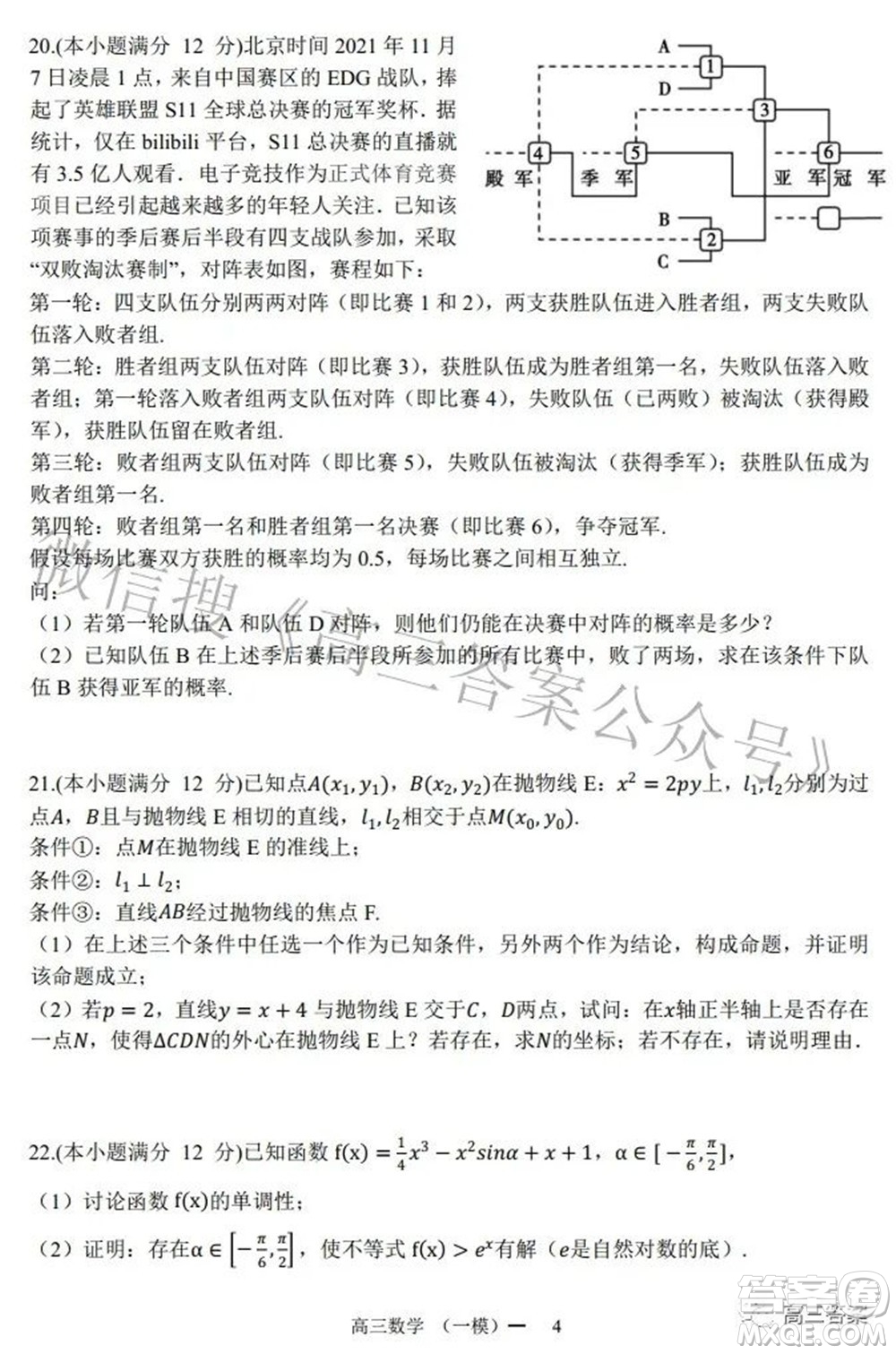遼寧協(xié)作體2021-2022學(xué)年度下學(xué)期高三第一次模擬考試數(shù)學(xué)試題及答案