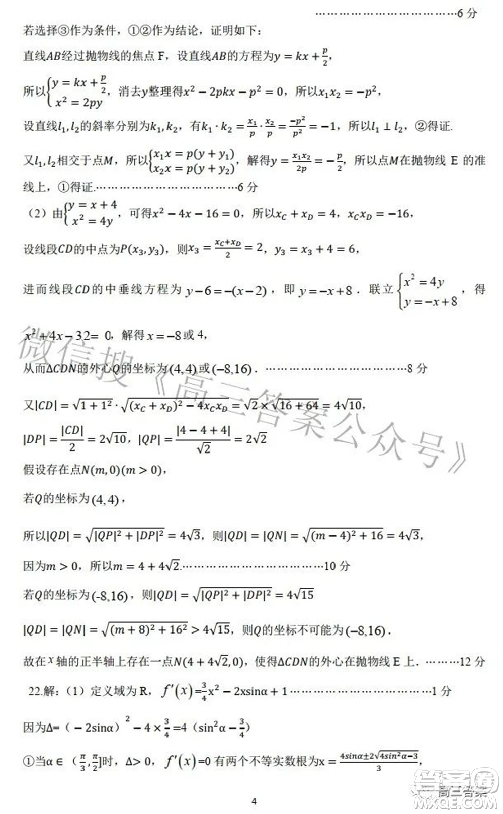 遼寧協(xié)作體2021-2022學(xué)年度下學(xué)期高三第一次模擬考試數(shù)學(xué)試題及答案