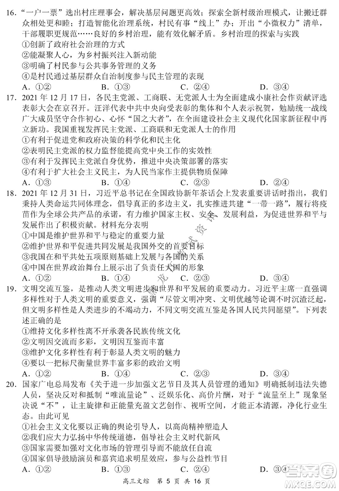 2021-2022學年下學期全國百強名校領(lǐng)軍考試高三文綜試題及答案