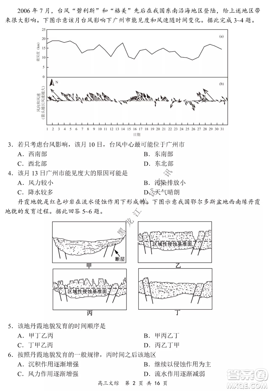 2021-2022學年下學期全國百強名校領(lǐng)軍考試高三文綜試題及答案