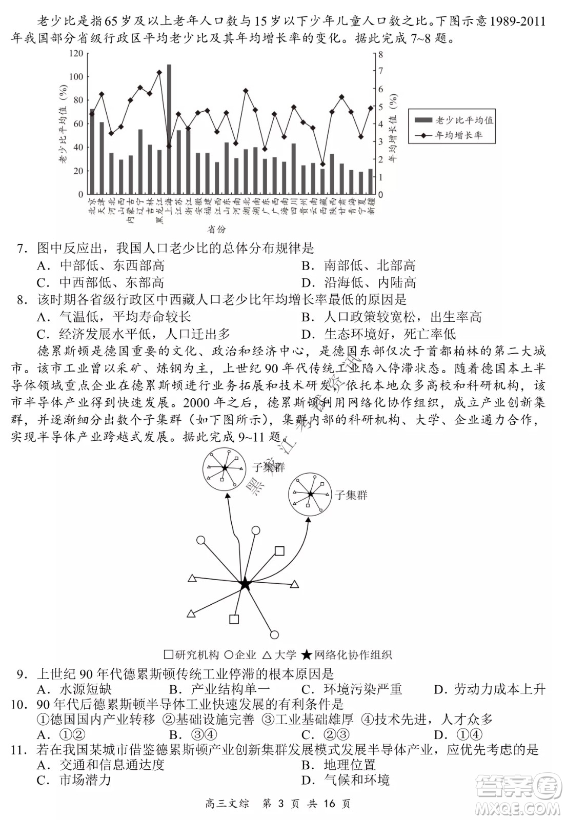 2021-2022學年下學期全國百強名校領(lǐng)軍考試高三文綜試題及答案