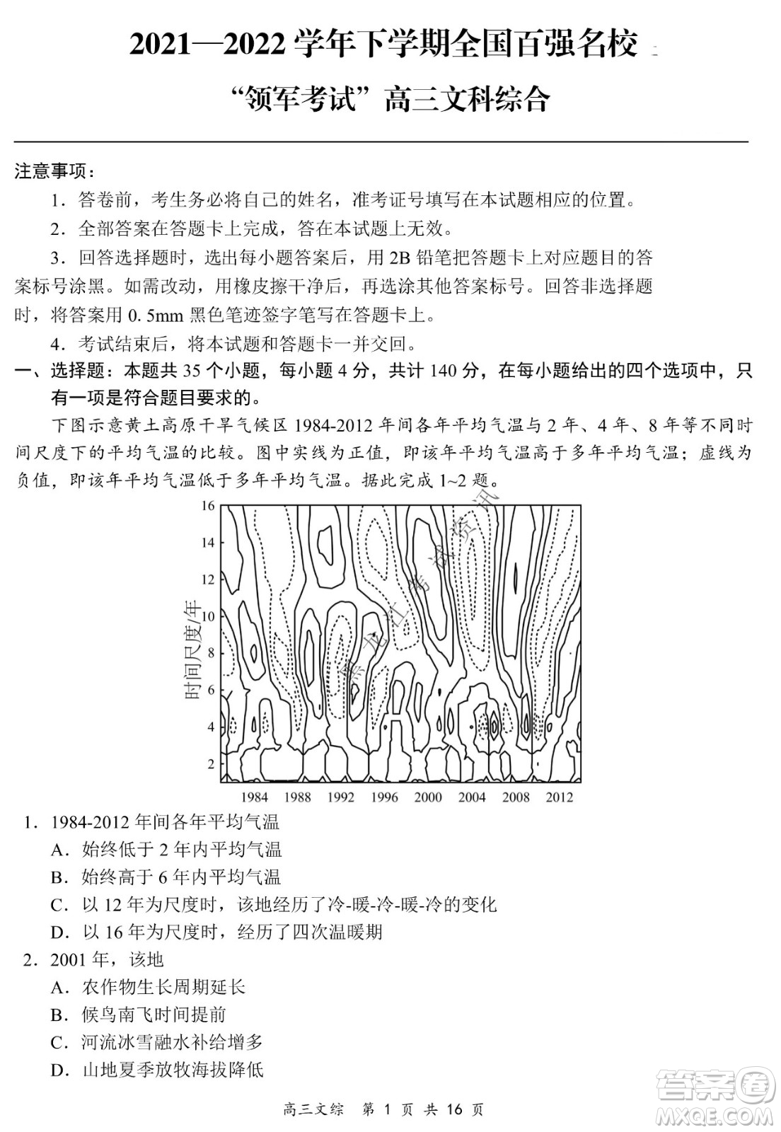2021-2022學年下學期全國百強名校領(lǐng)軍考試高三文綜試題及答案