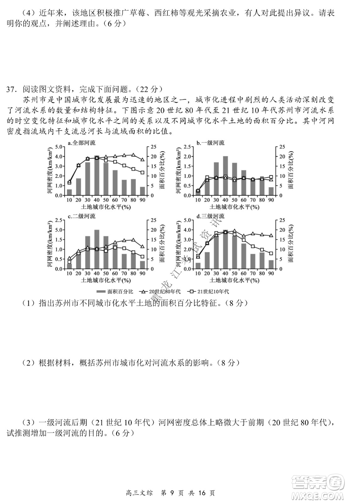 2021-2022學年下學期全國百強名校領(lǐng)軍考試高三文綜試題及答案