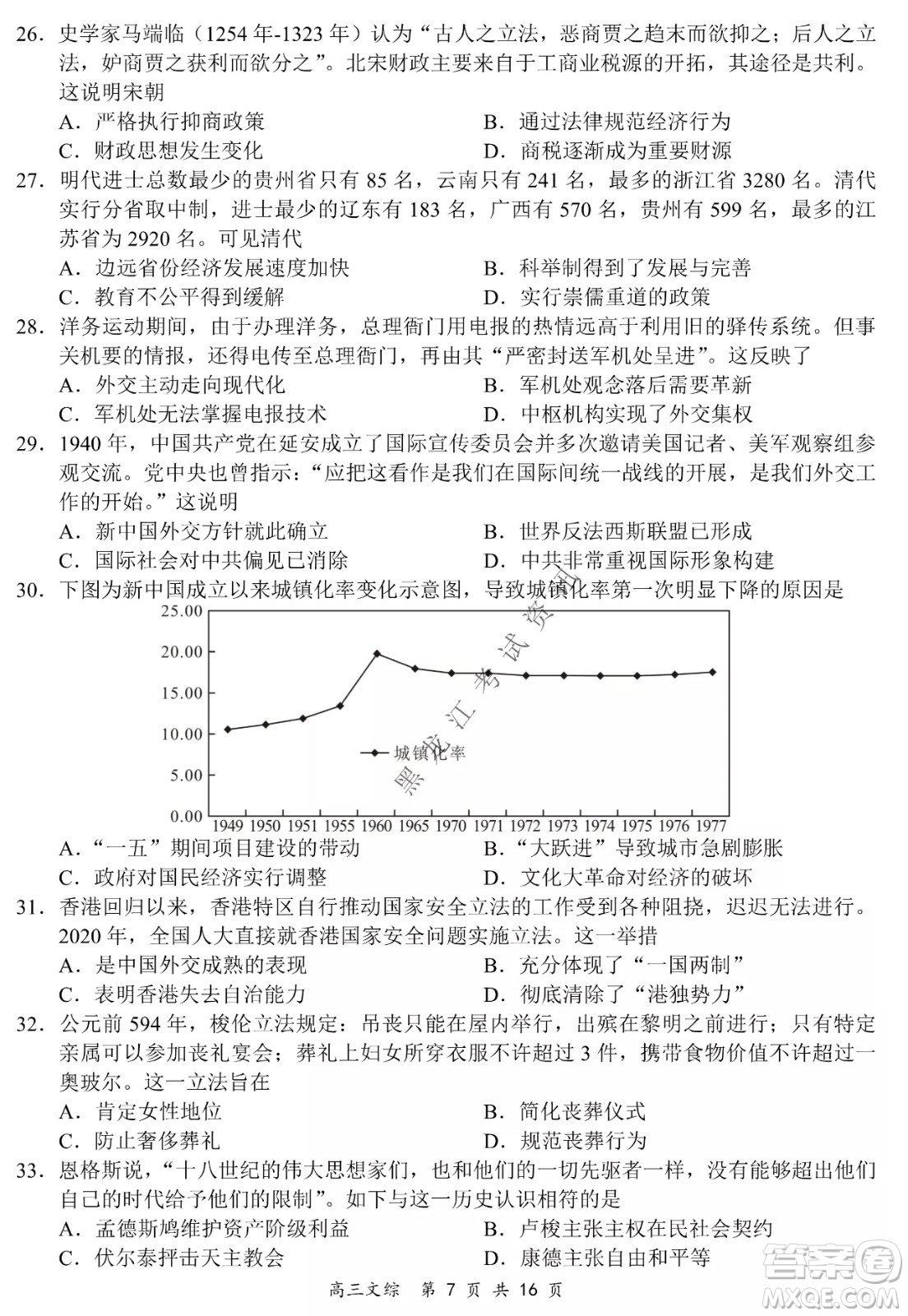 2021-2022學年下學期全國百強名校領(lǐng)軍考試高三文綜試題及答案