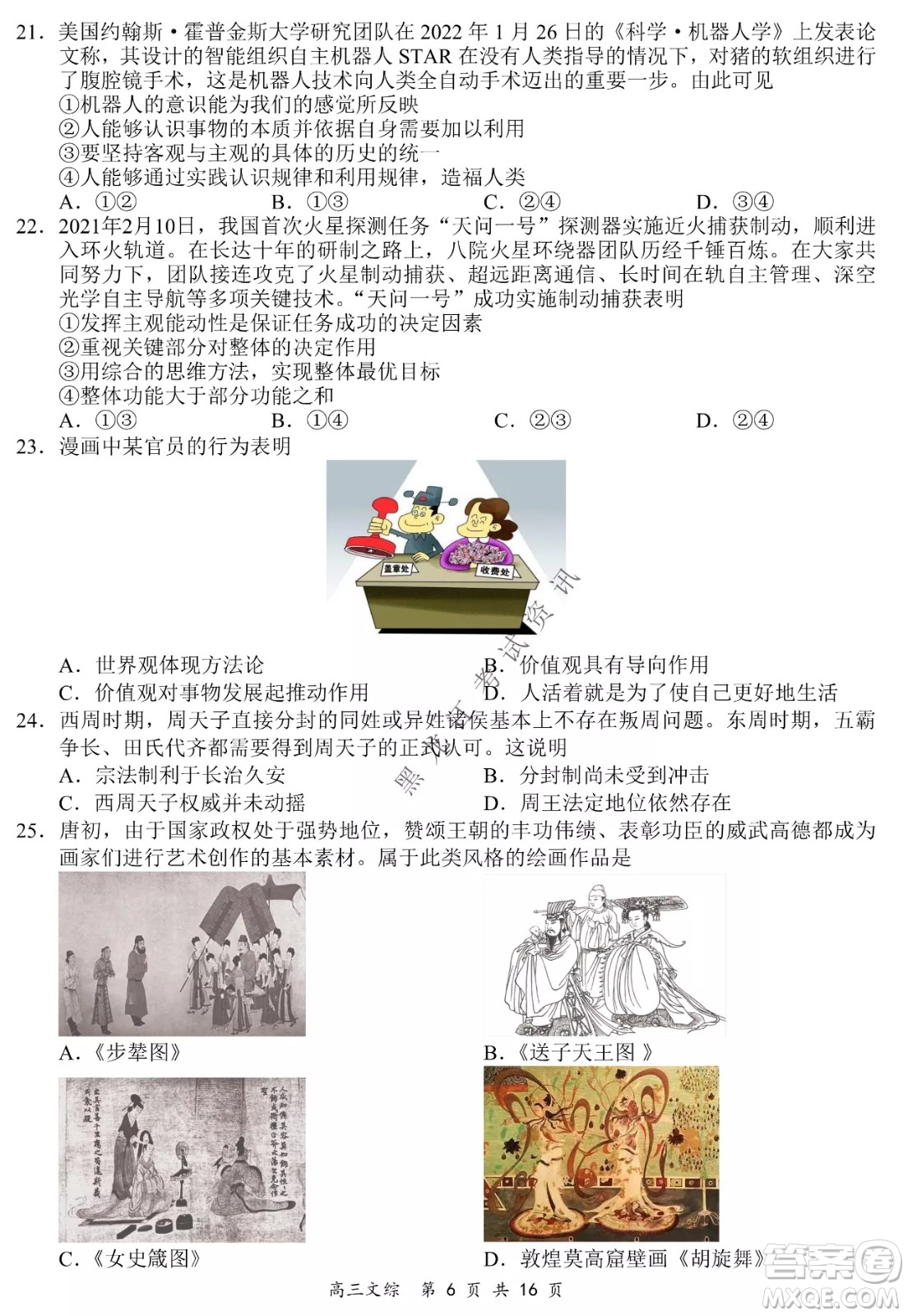 2021-2022學年下學期全國百強名校領(lǐng)軍考試高三文綜試題及答案