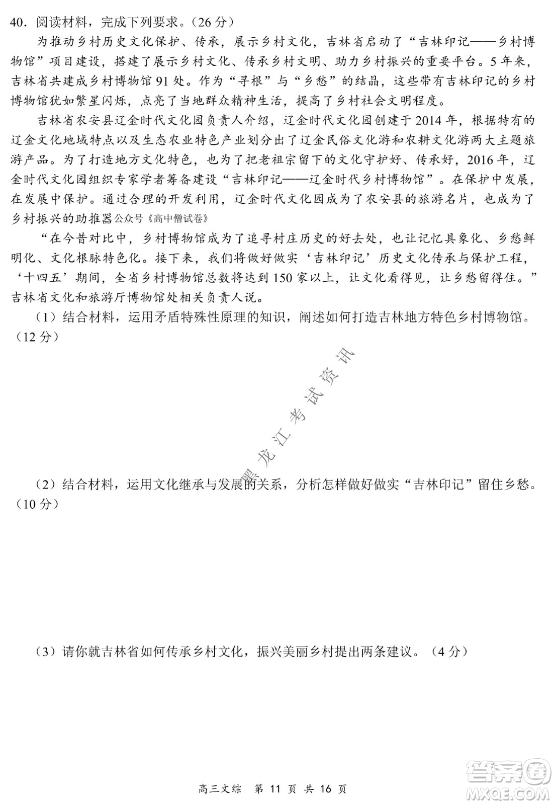 2021-2022學年下學期全國百強名校領(lǐng)軍考試高三文綜試題及答案