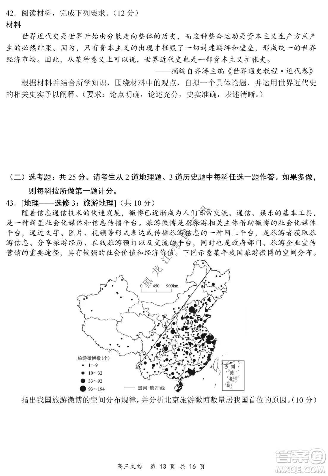 2021-2022學年下學期全國百強名校領(lǐng)軍考試高三文綜試題及答案