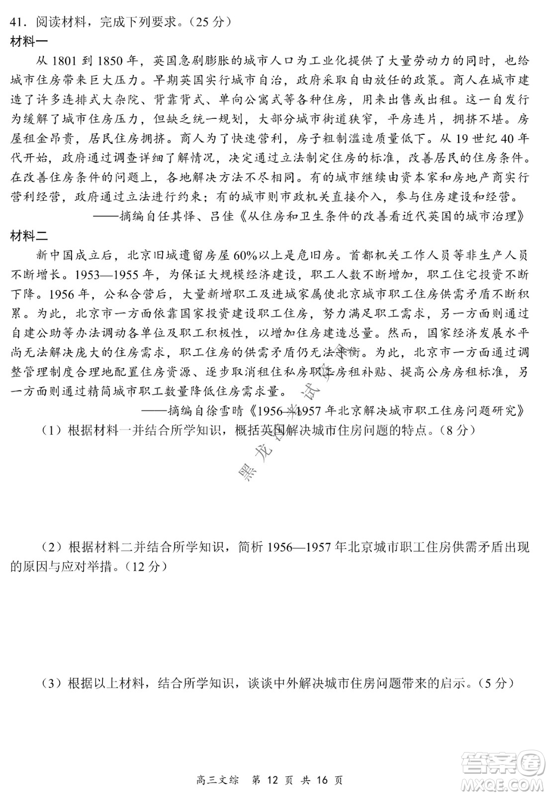 2021-2022學年下學期全國百強名校領(lǐng)軍考試高三文綜試題及答案