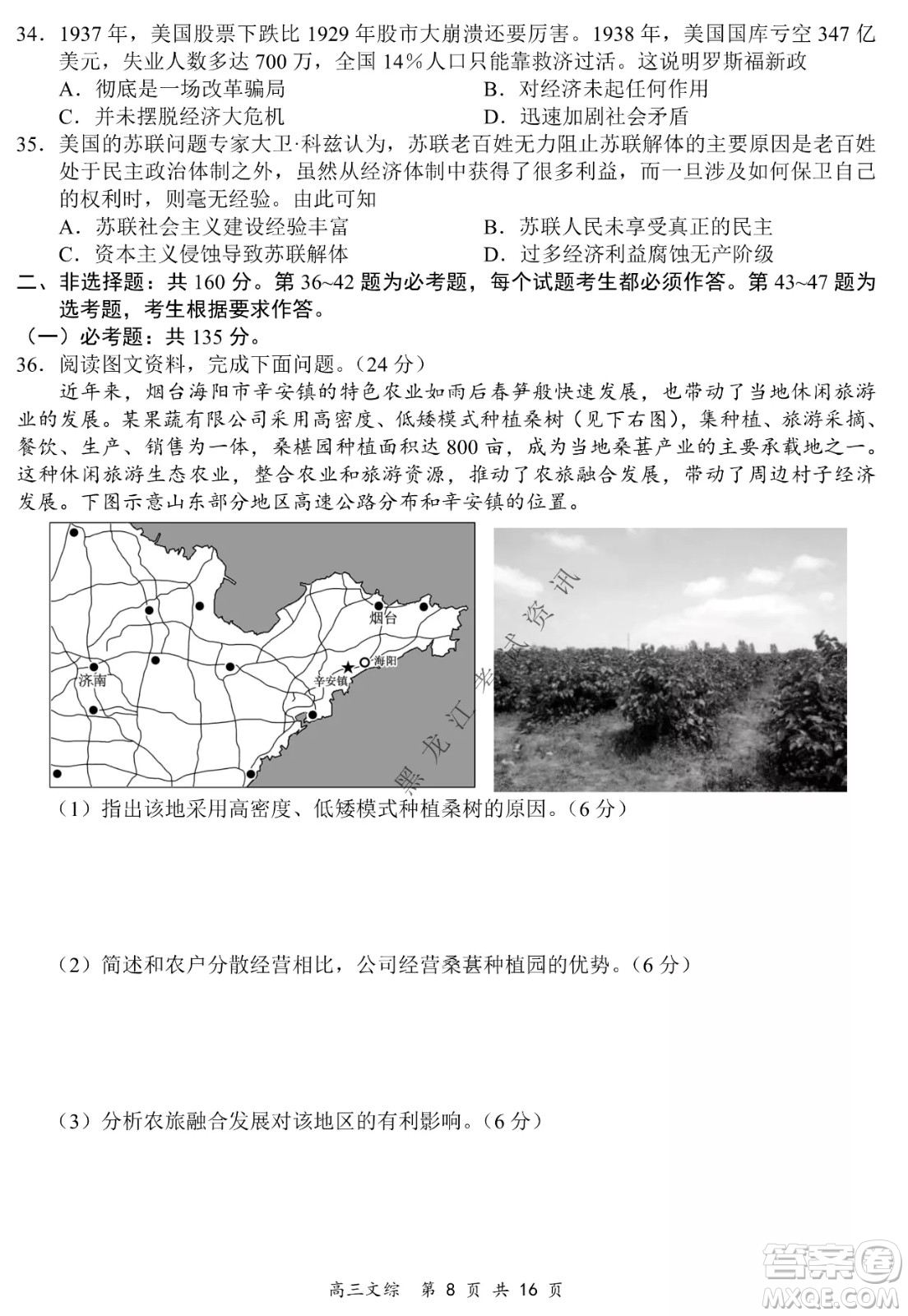 2021-2022學年下學期全國百強名校領(lǐng)軍考試高三文綜試題及答案