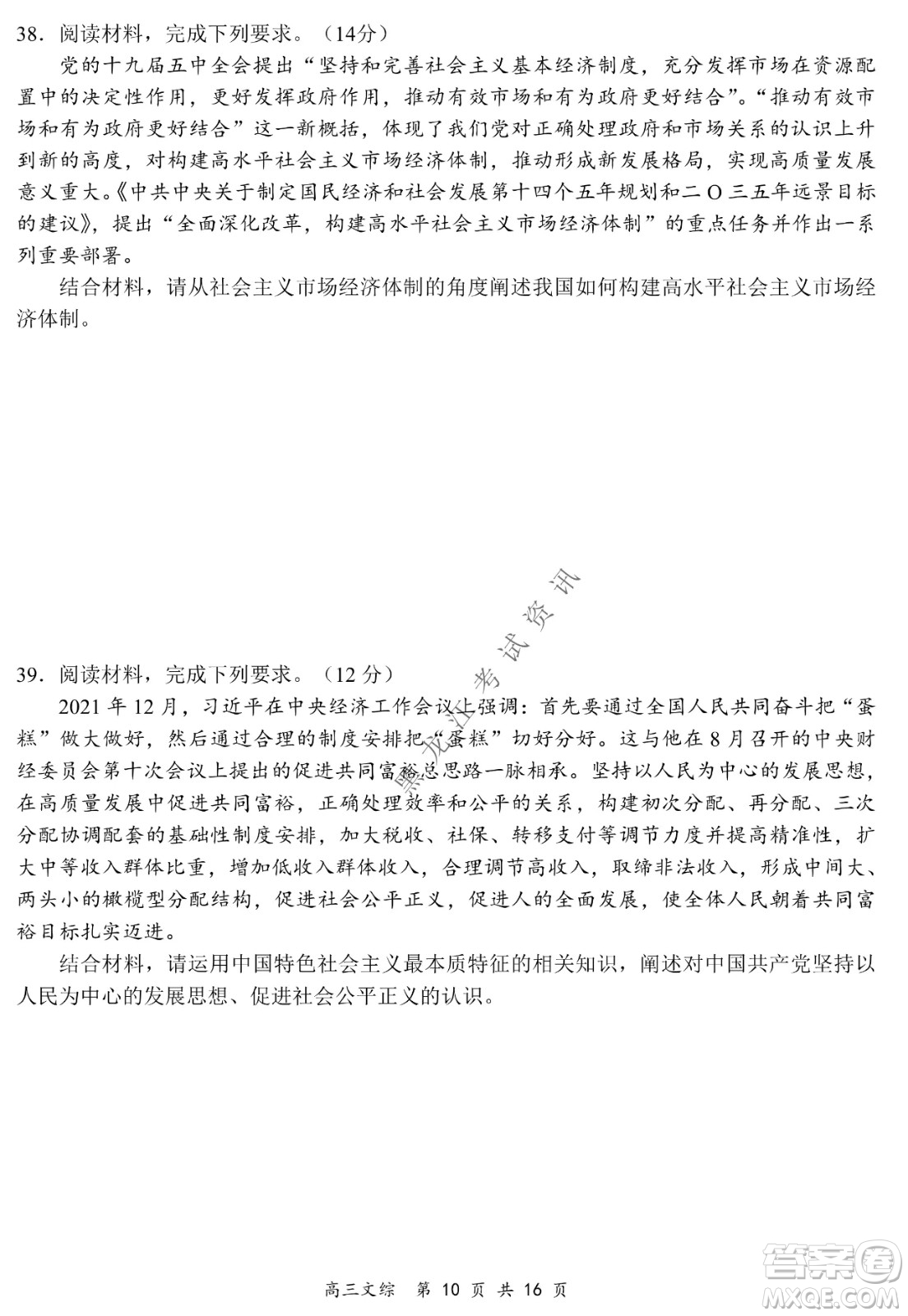 2021-2022學年下學期全國百強名校領(lǐng)軍考試高三文綜試題及答案