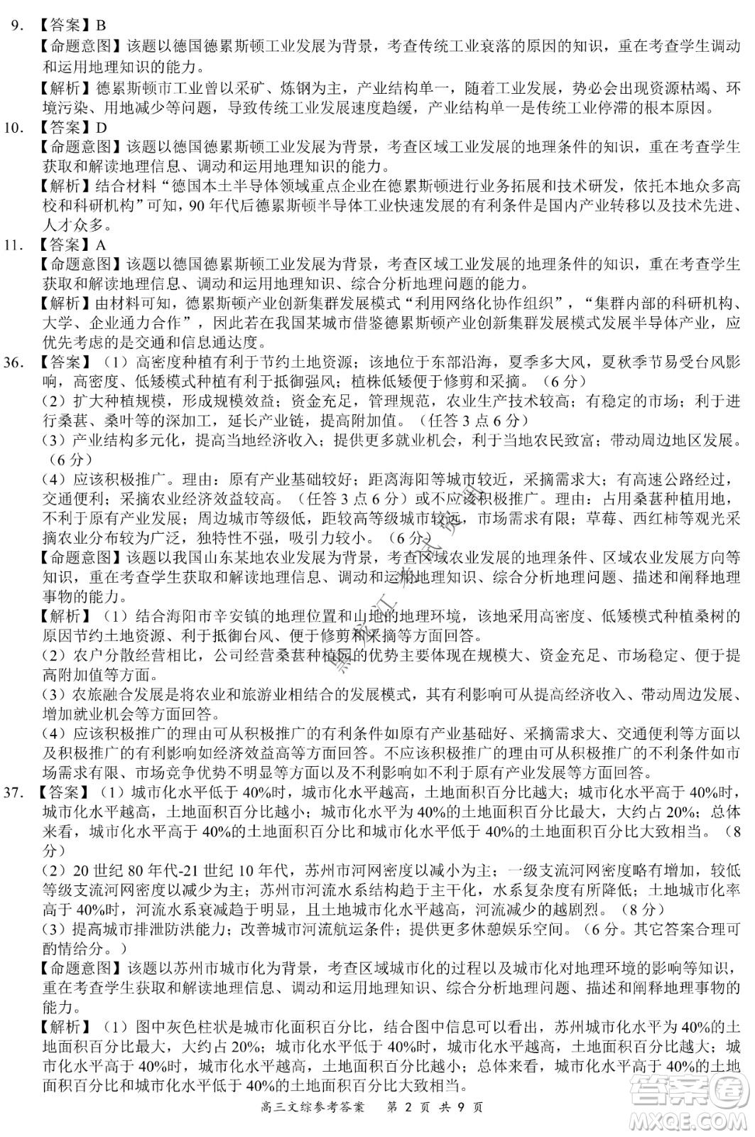 2021-2022學年下學期全國百強名校領(lǐng)軍考試高三文綜試題及答案