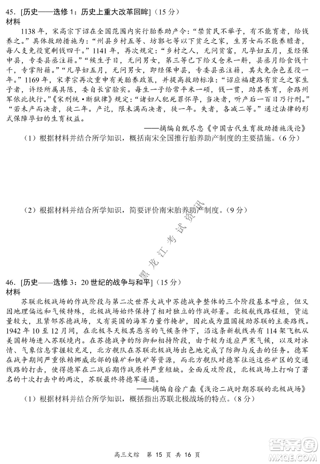 2021-2022學年下學期全國百強名校領(lǐng)軍考試高三文綜試題及答案