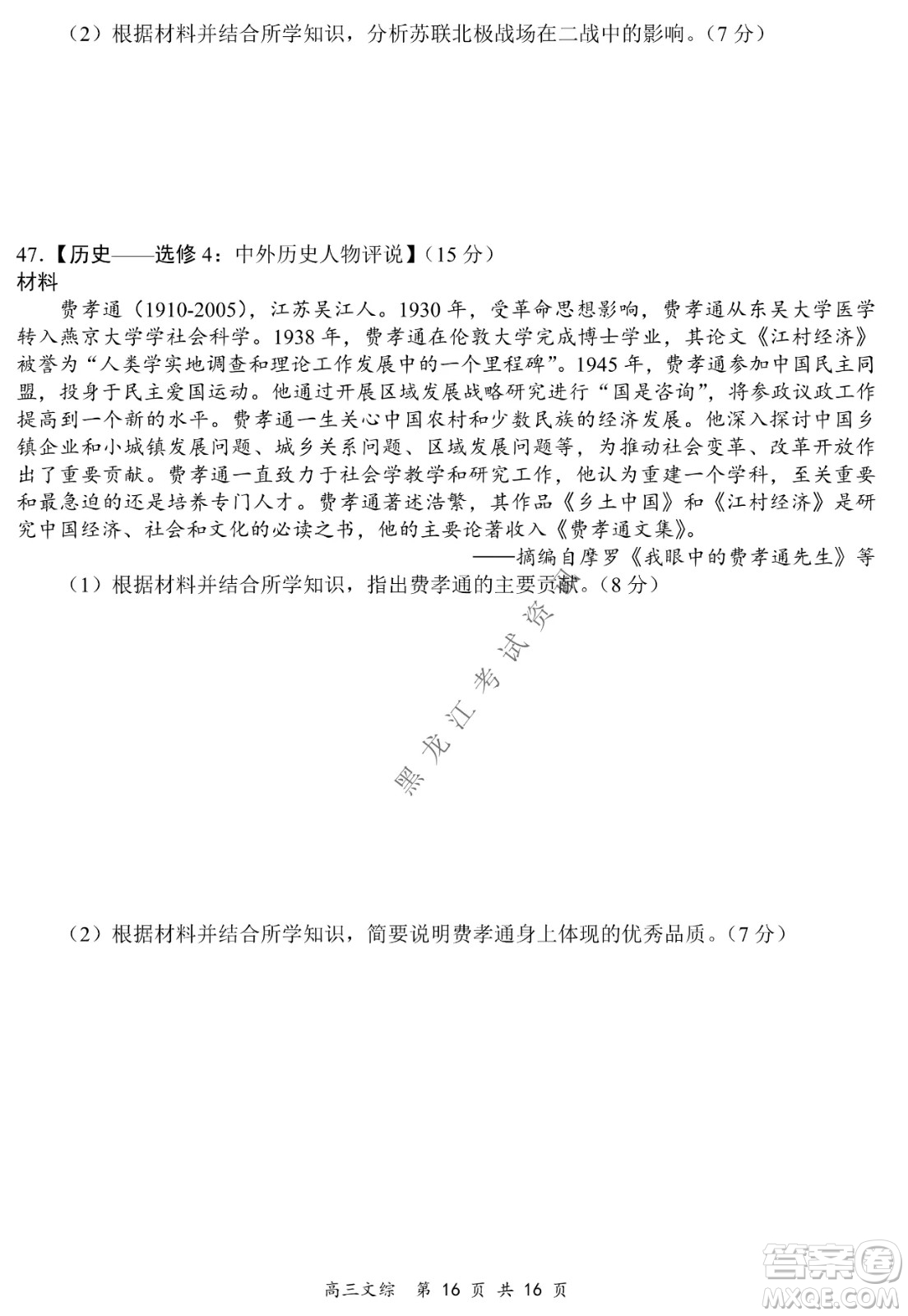 2021-2022學年下學期全國百強名校領(lǐng)軍考試高三文綜試題及答案