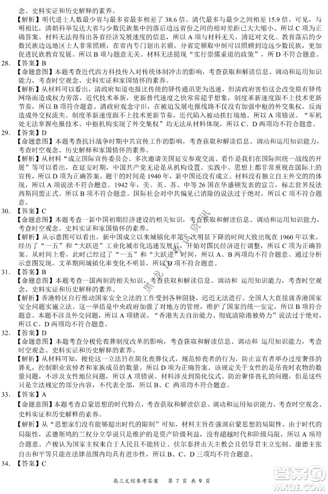 2021-2022學年下學期全國百強名校領(lǐng)軍考試高三文綜試題及答案