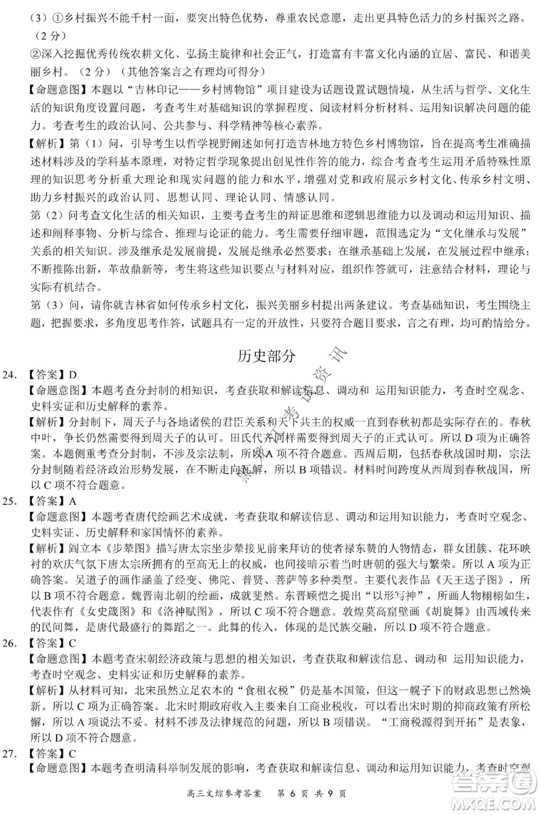 2021-2022學年下學期全國百強名校領(lǐng)軍考試高三文綜試題及答案
