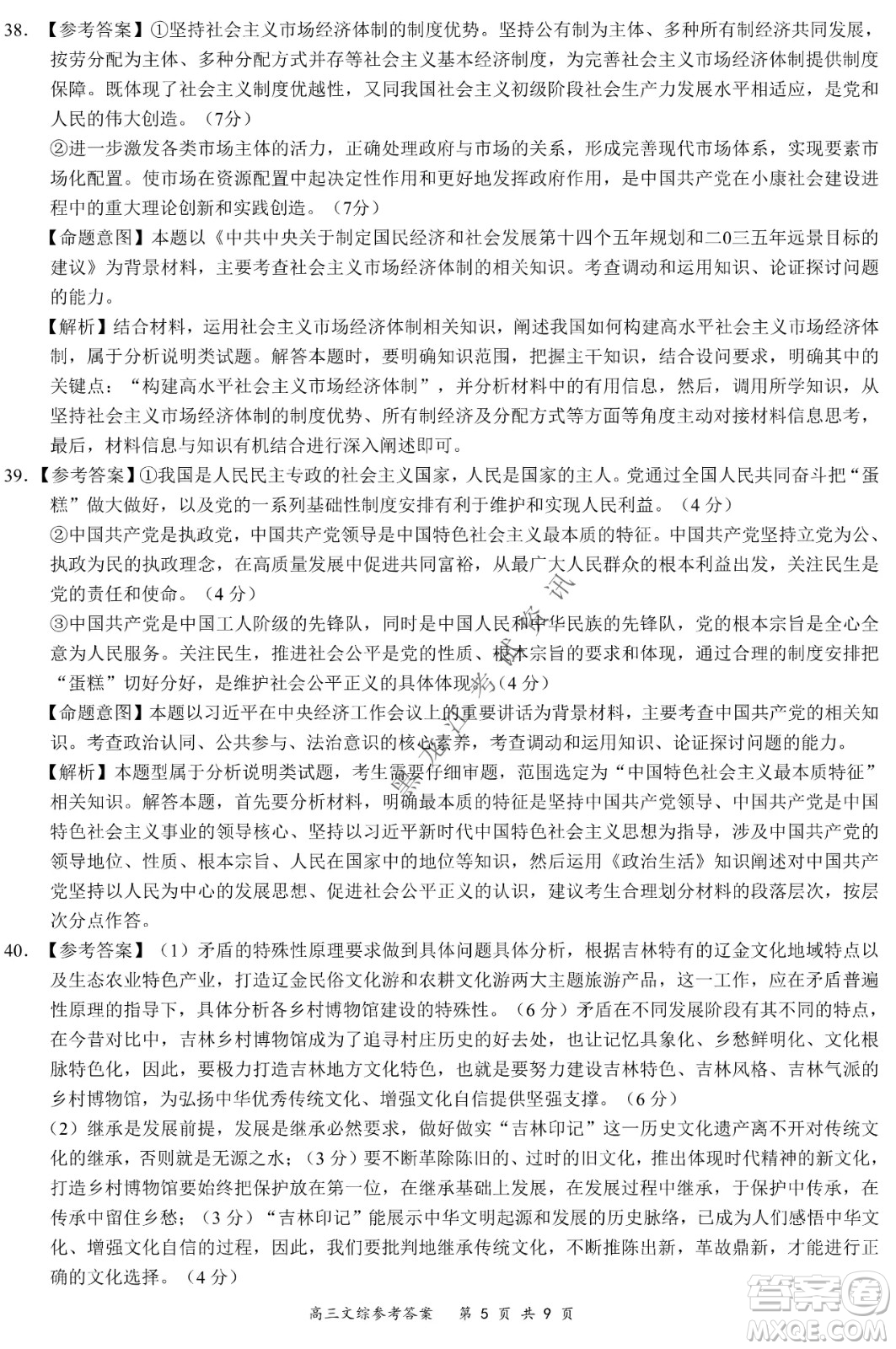 2021-2022學年下學期全國百強名校領(lǐng)軍考試高三文綜試題及答案