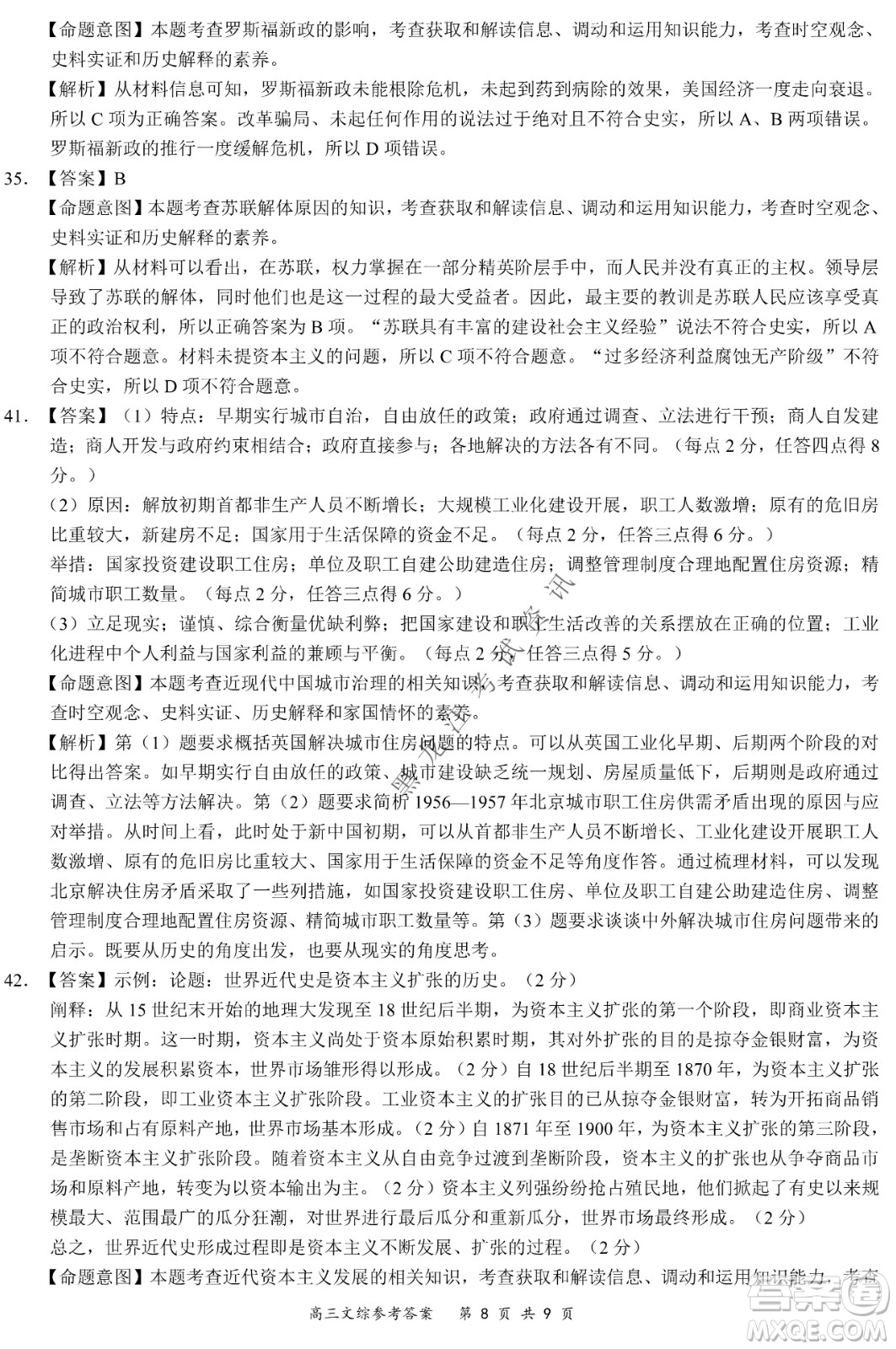 2021-2022學年下學期全國百強名校領(lǐng)軍考試高三文綜試題及答案