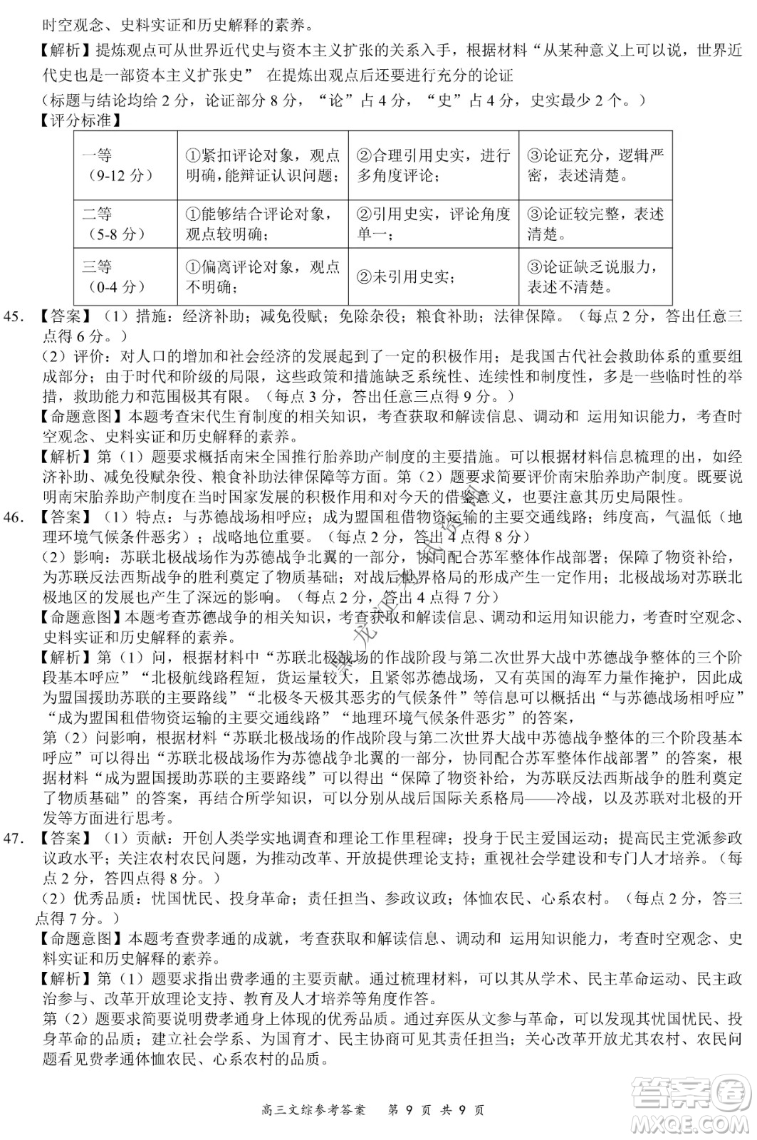 2021-2022學年下學期全國百強名校領(lǐng)軍考試高三文綜試題及答案