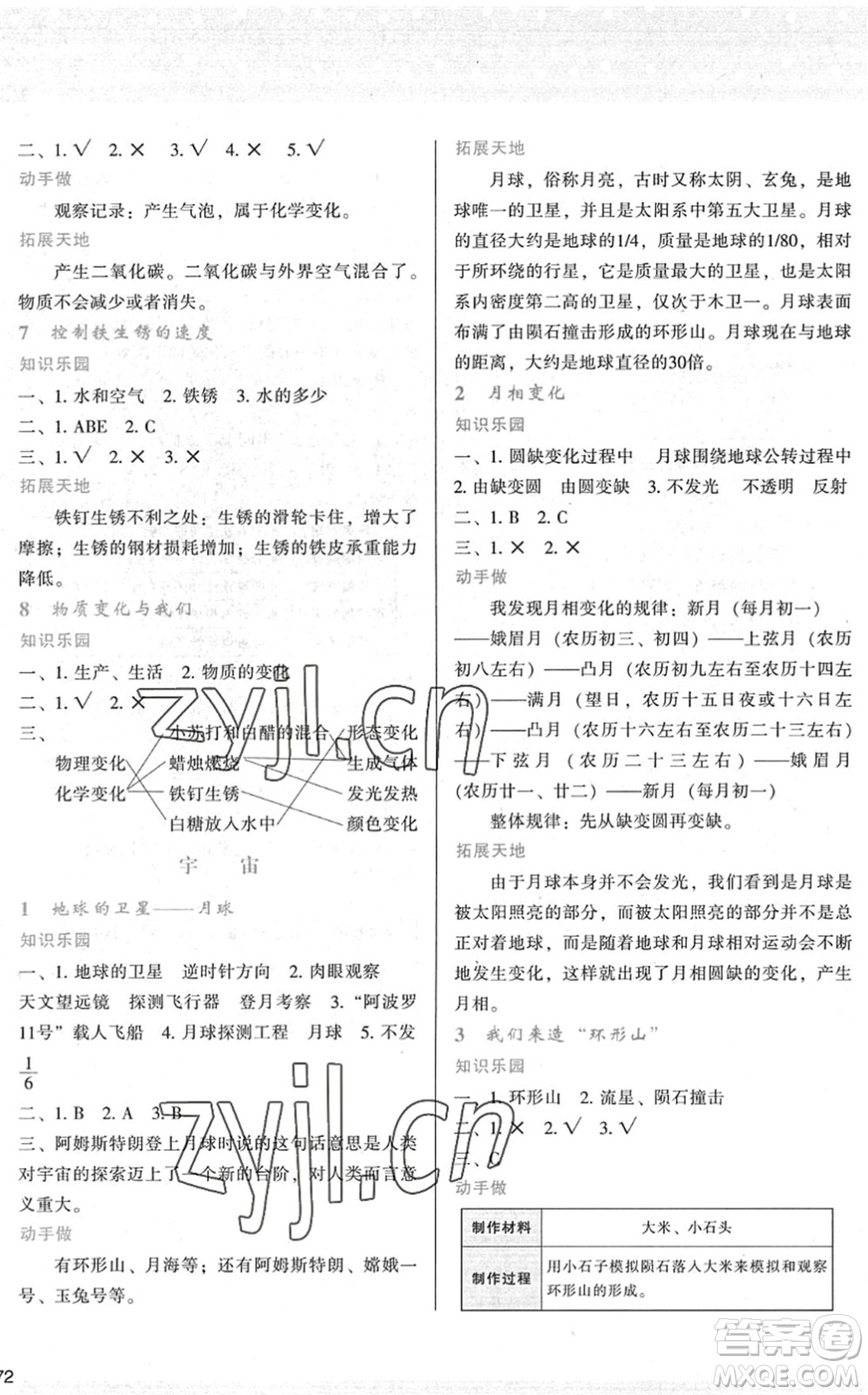 陜西人民教育出版社2022新課程學(xué)習(xí)與評價(jià)六年級科學(xué)下冊教育科學(xué)版答案