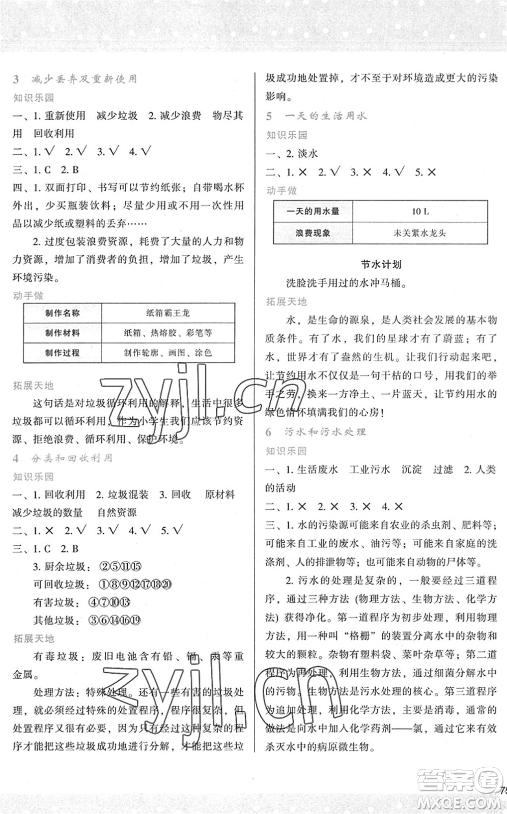 陜西人民教育出版社2022新課程學(xué)習(xí)與評價(jià)六年級科學(xué)下冊教育科學(xué)版答案