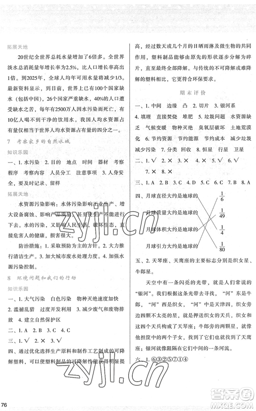 陜西人民教育出版社2022新課程學(xué)習(xí)與評價(jià)六年級科學(xué)下冊教育科學(xué)版答案